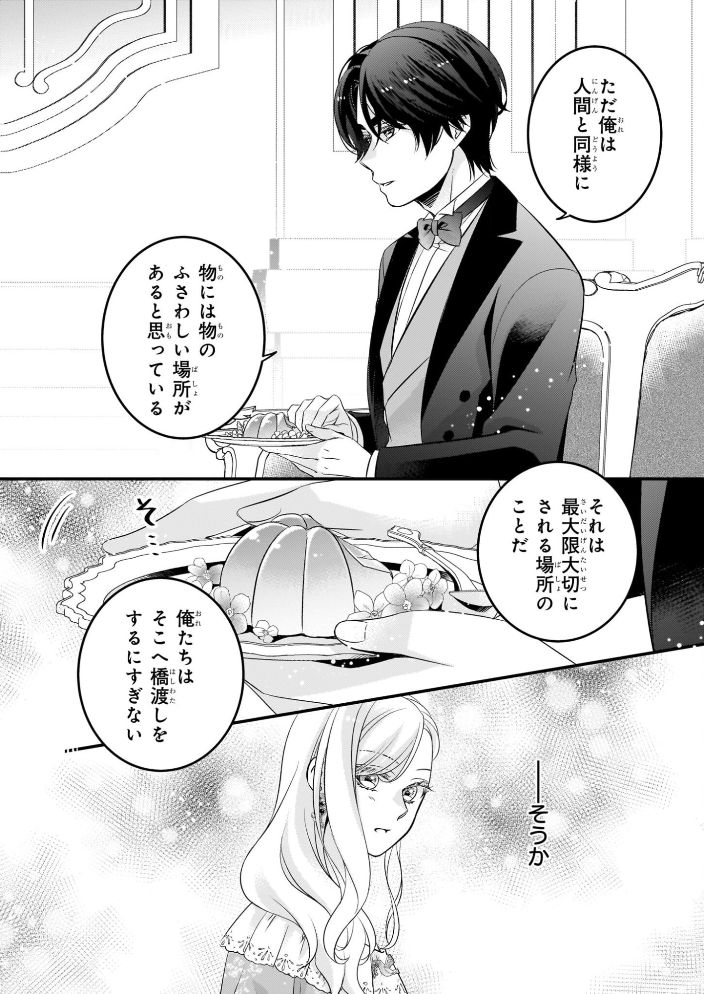 Nisereijo no Yaku Ari Auction Catalog Emerald wa Deai wo Michibiku - Chapter 7.2 - Page 7