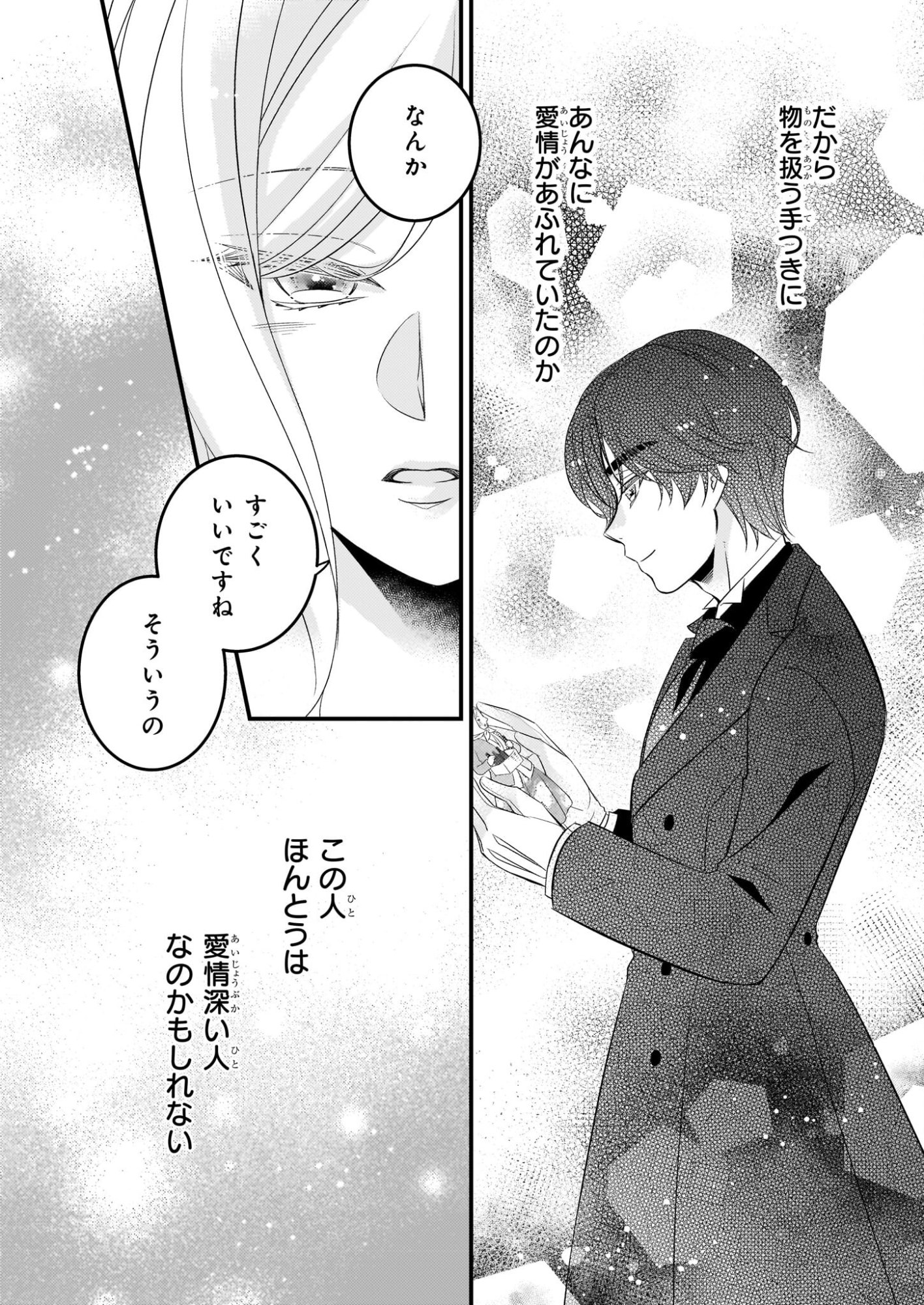 Nisereijo no Yaku Ari Auction Catalog Emerald wa Deai wo Michibiku - Chapter 7.2 - Page 8