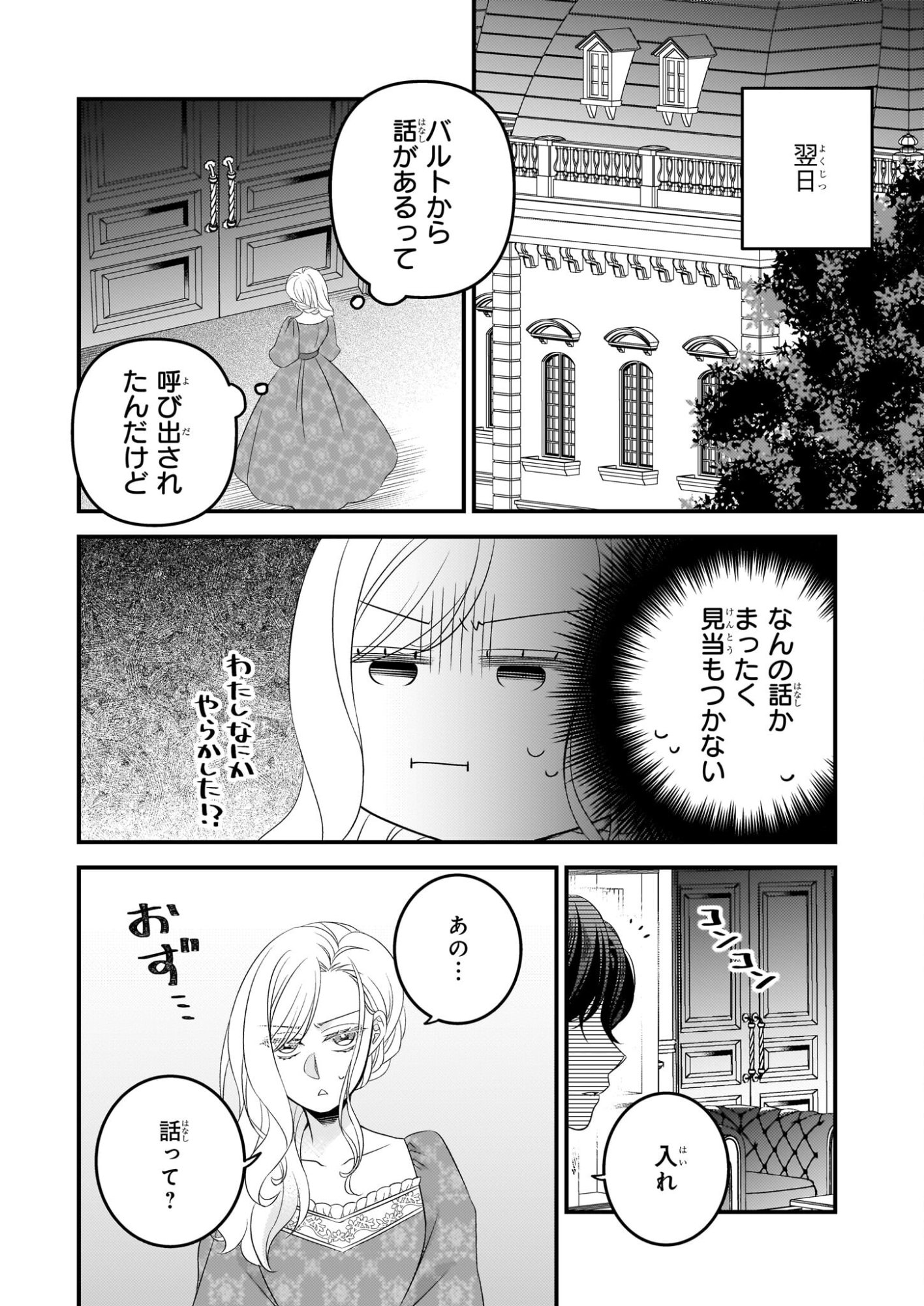 Nisereijo no Yaku Ari Auction Catalog Emerald wa Deai wo Michibiku - Chapter 7.2 - Page 9