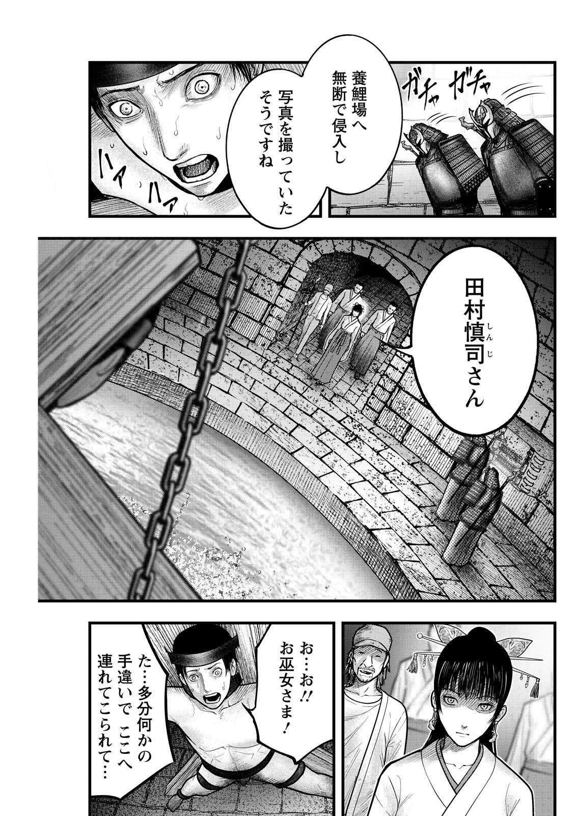 Nishikigoi - Chapter 12 - Page 11