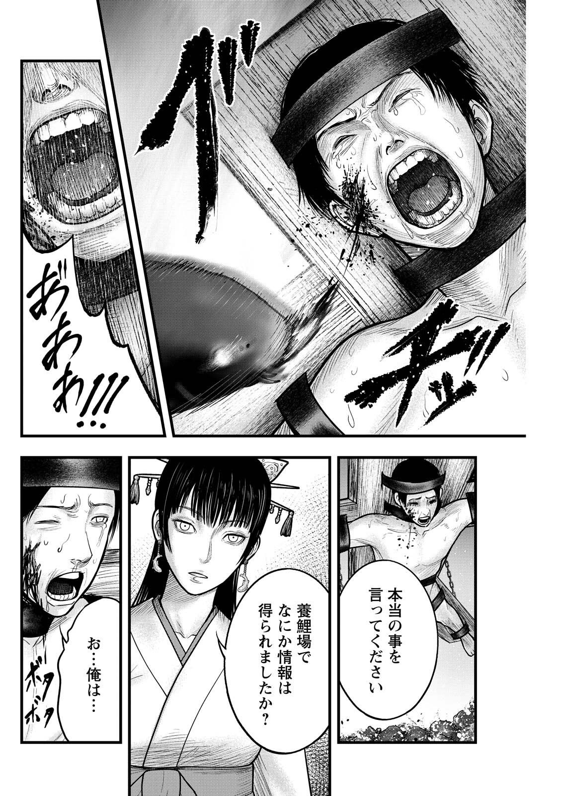 Nishikigoi - Chapter 12 - Page 16