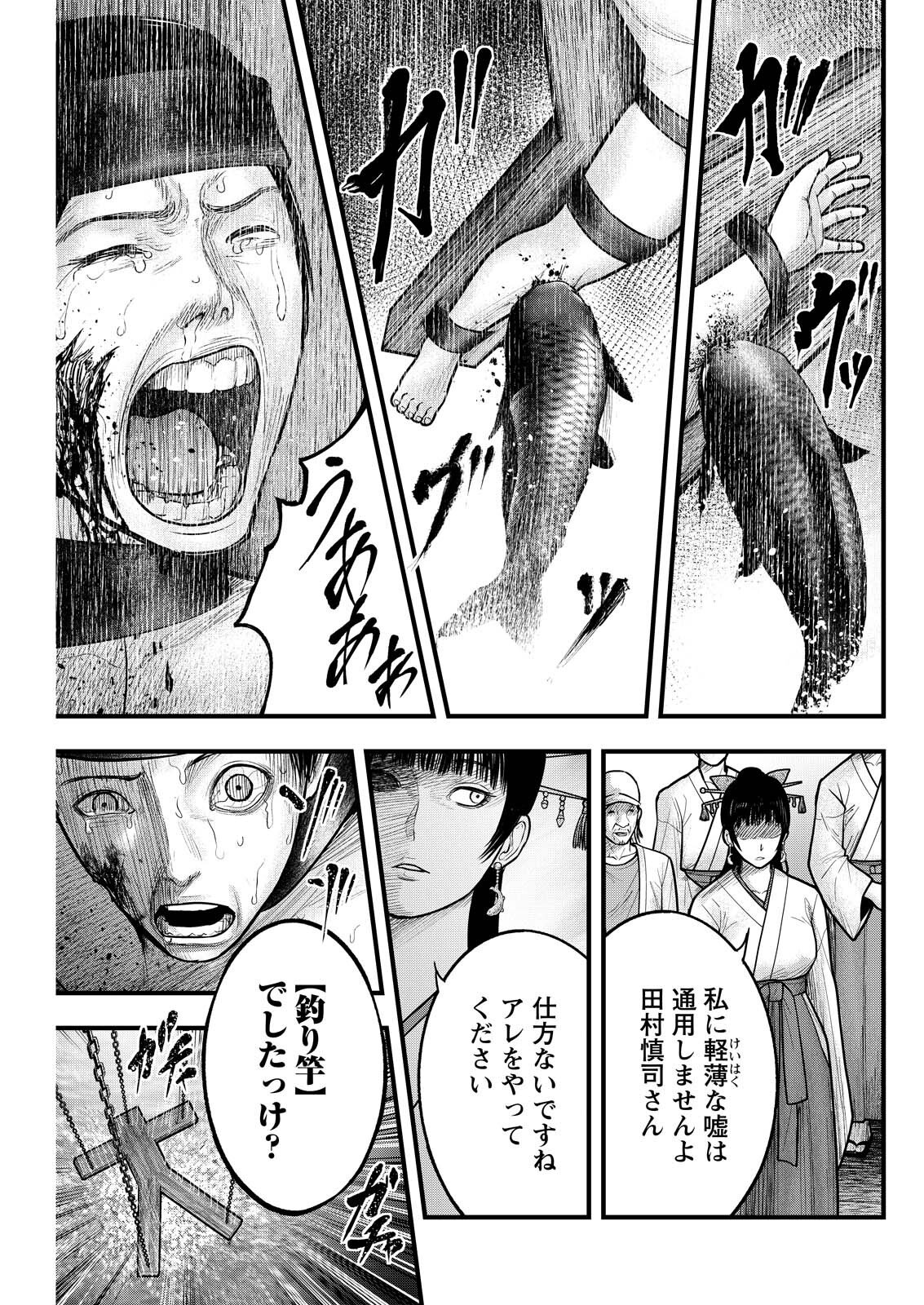 Nishikigoi - Chapter 12 - Page 17