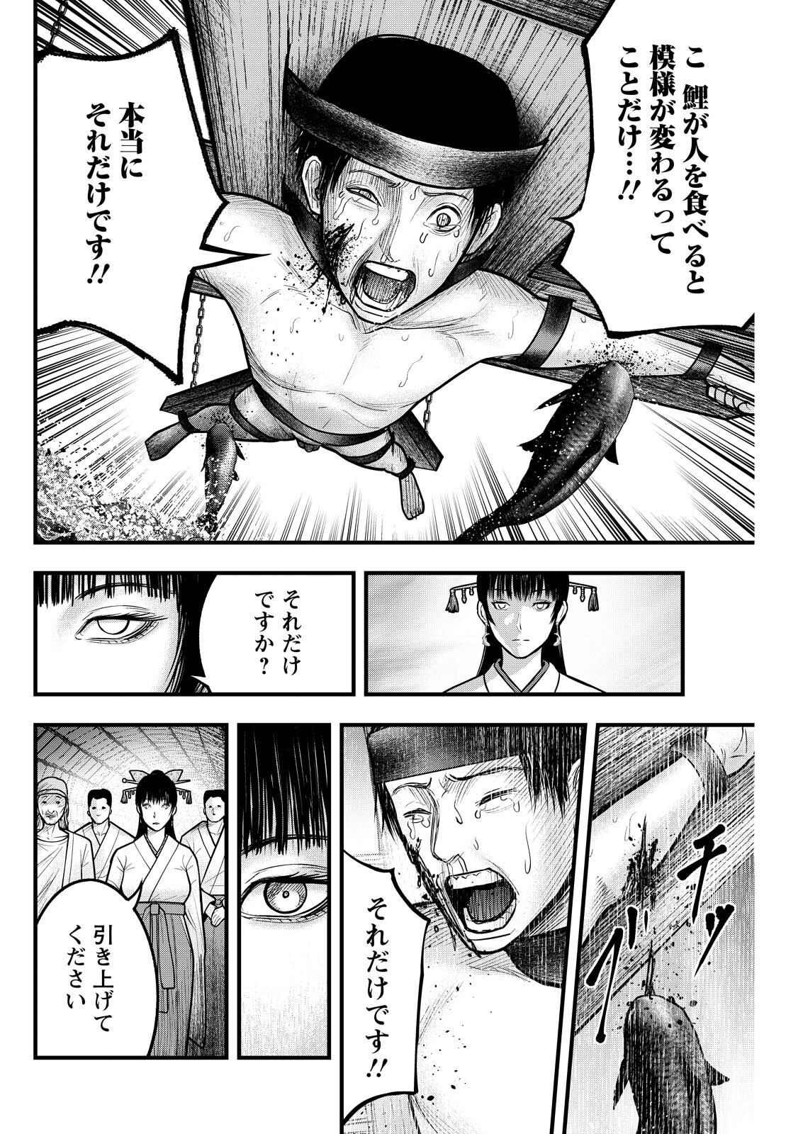 Nishikigoi - Chapter 12 - Page 18