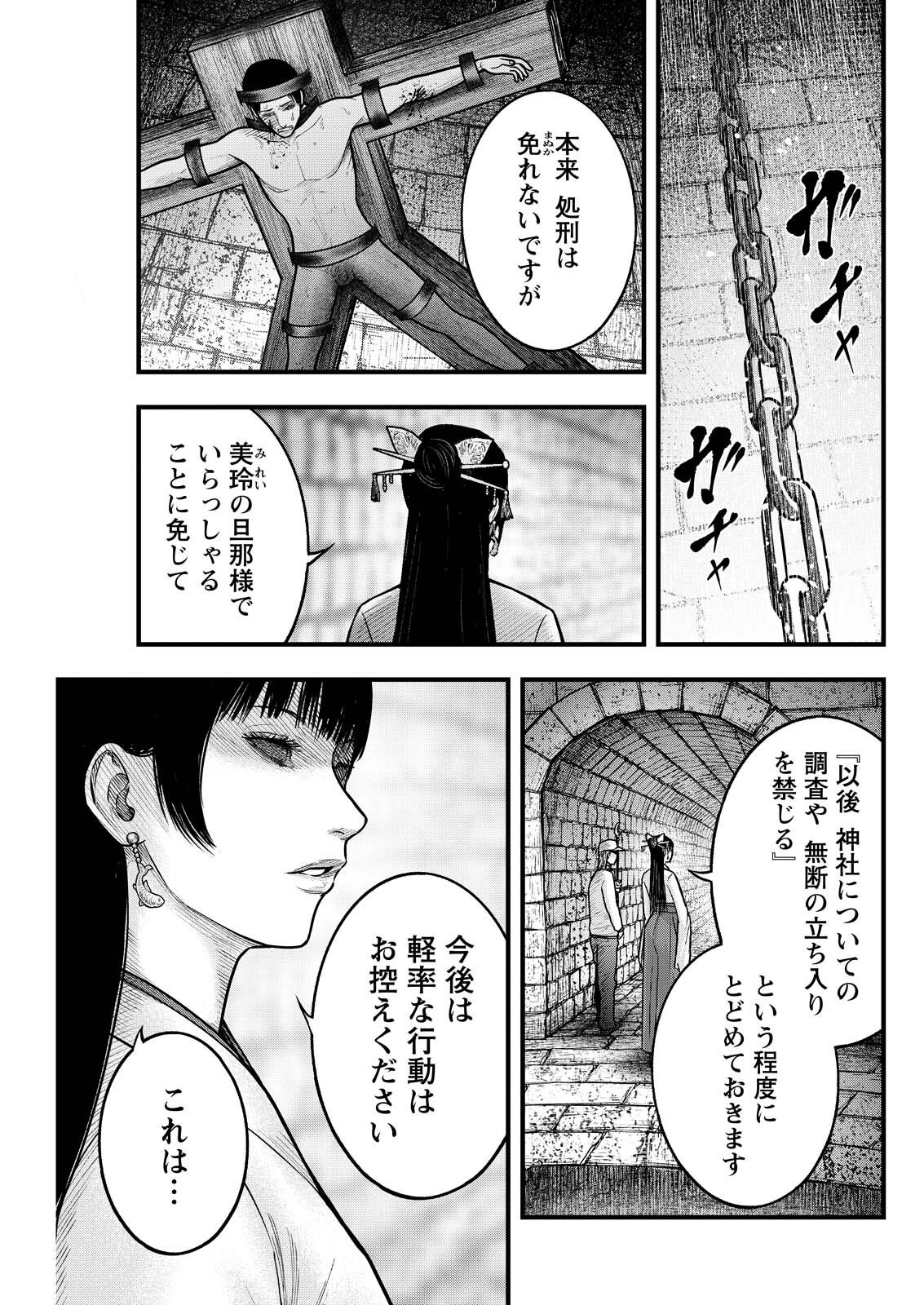 Nishikigoi - Chapter 12 - Page 19
