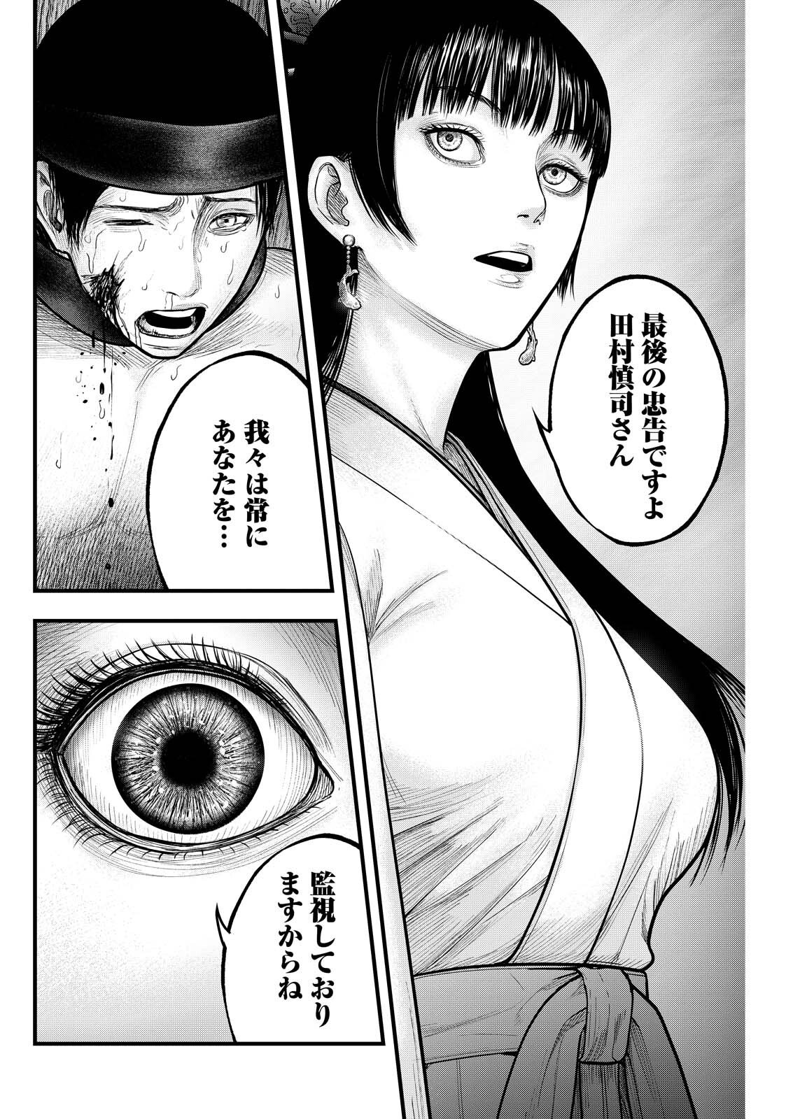 Nishikigoi - Chapter 12 - Page 20