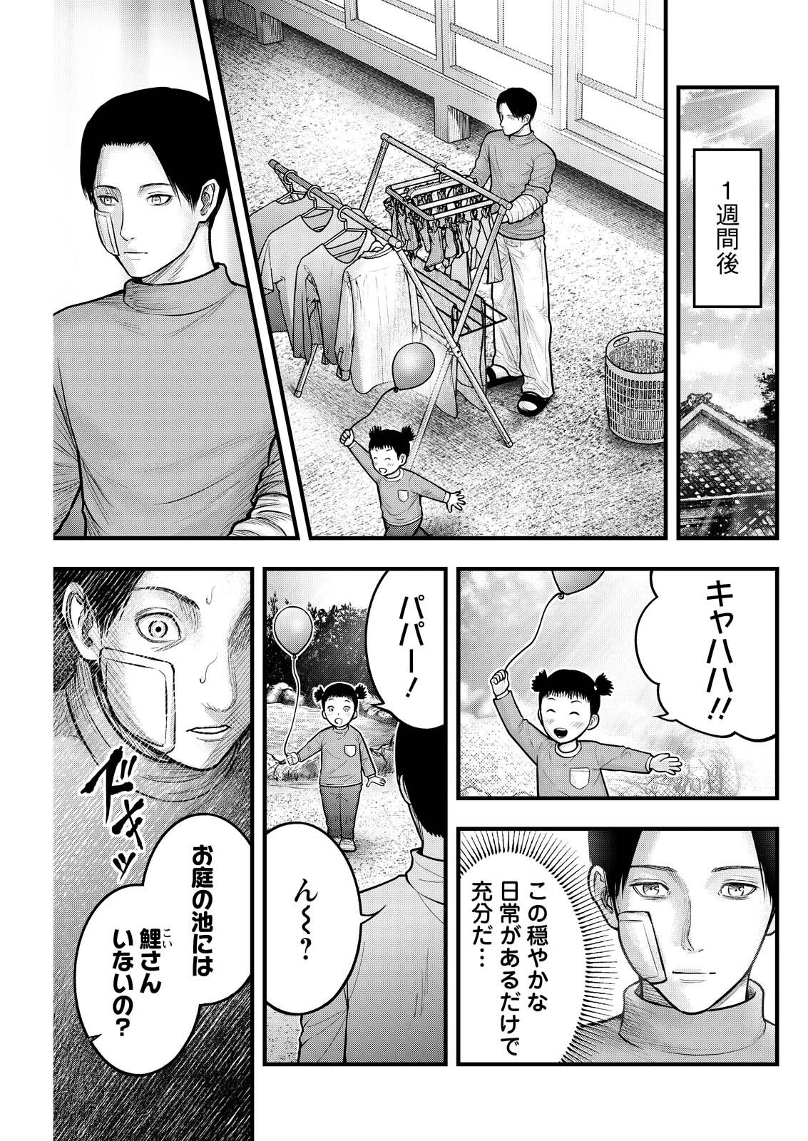 Nishikigoi - Chapter 13 - Page 11