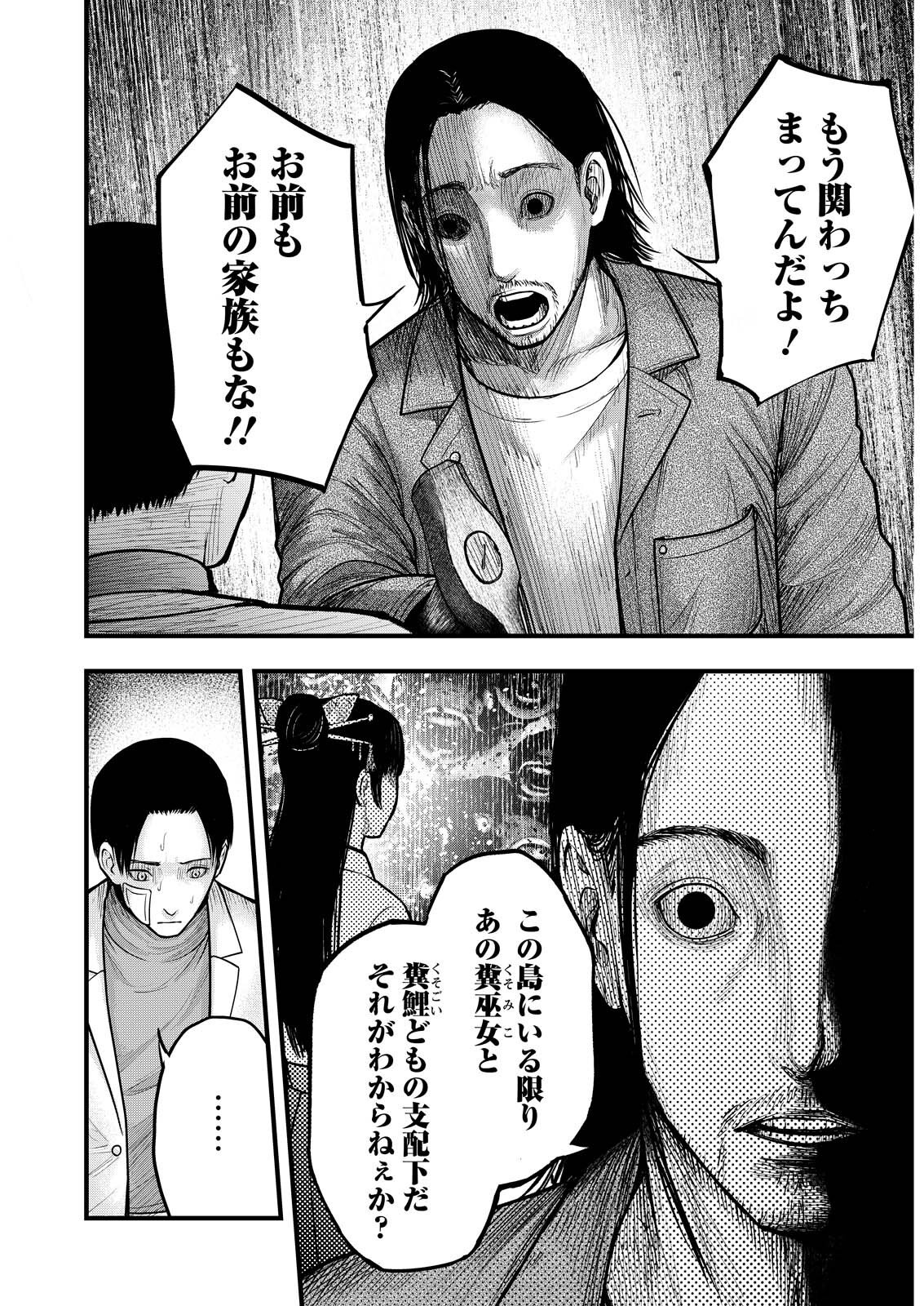 Nishikigoi - Chapter 14 - Page 14