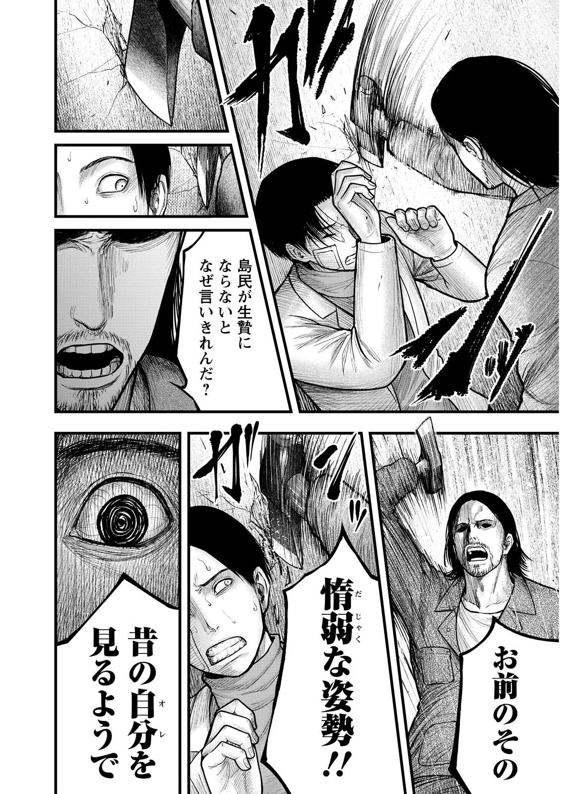 Nishikigoi - Chapter 14 - Page 16