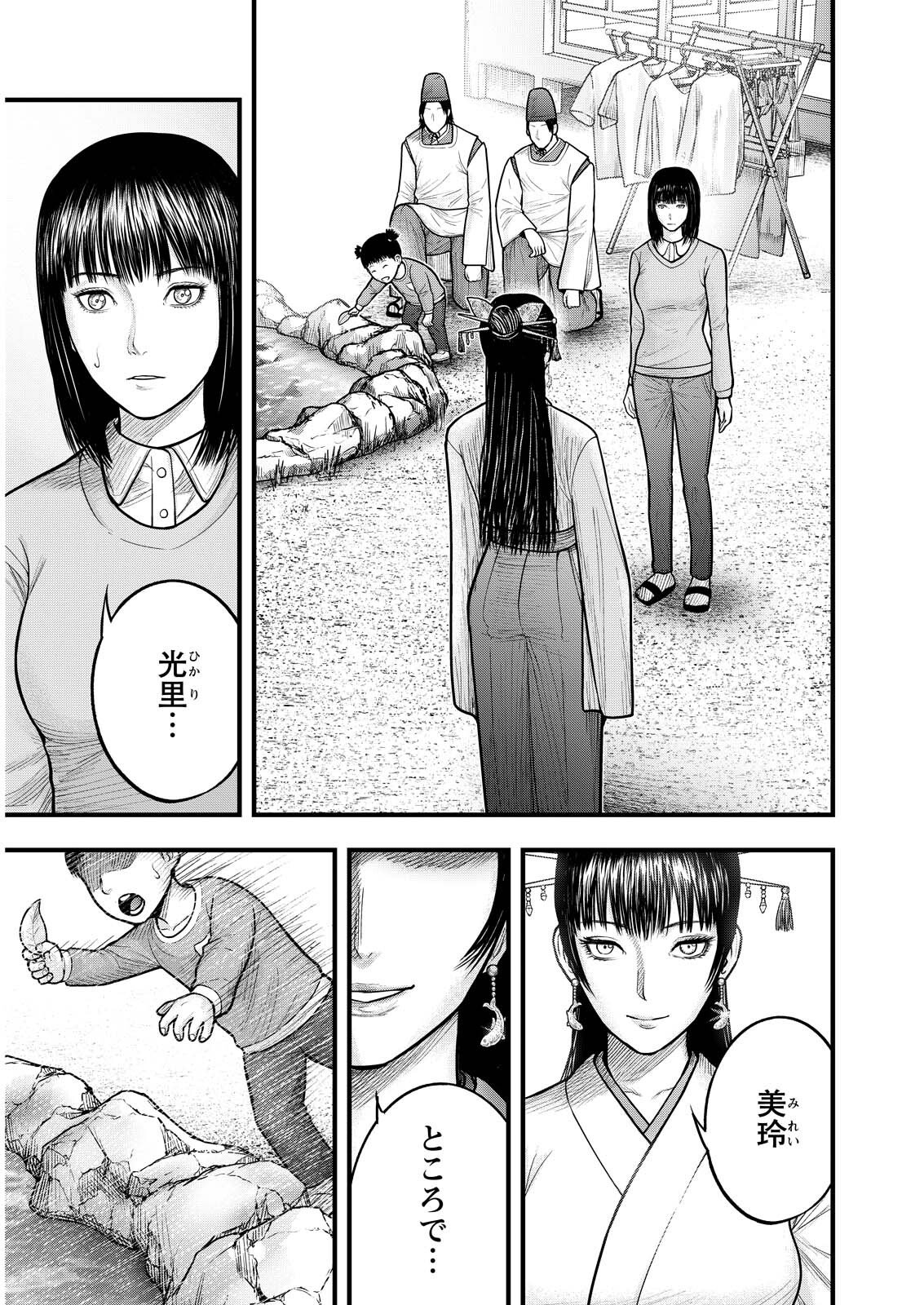 Nishikigoi - Chapter 14 - Page 19