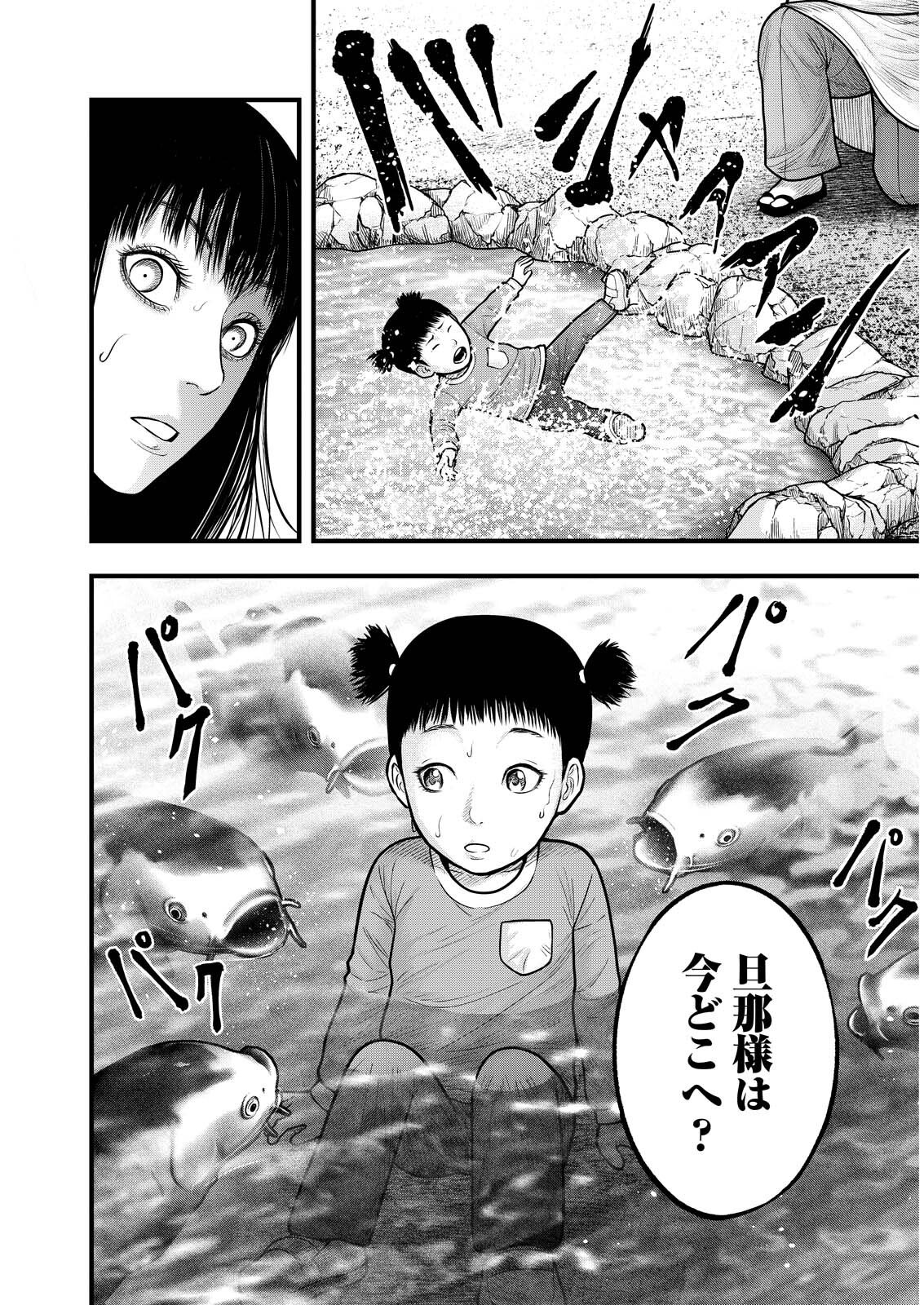 Nishikigoi - Chapter 14 - Page 20