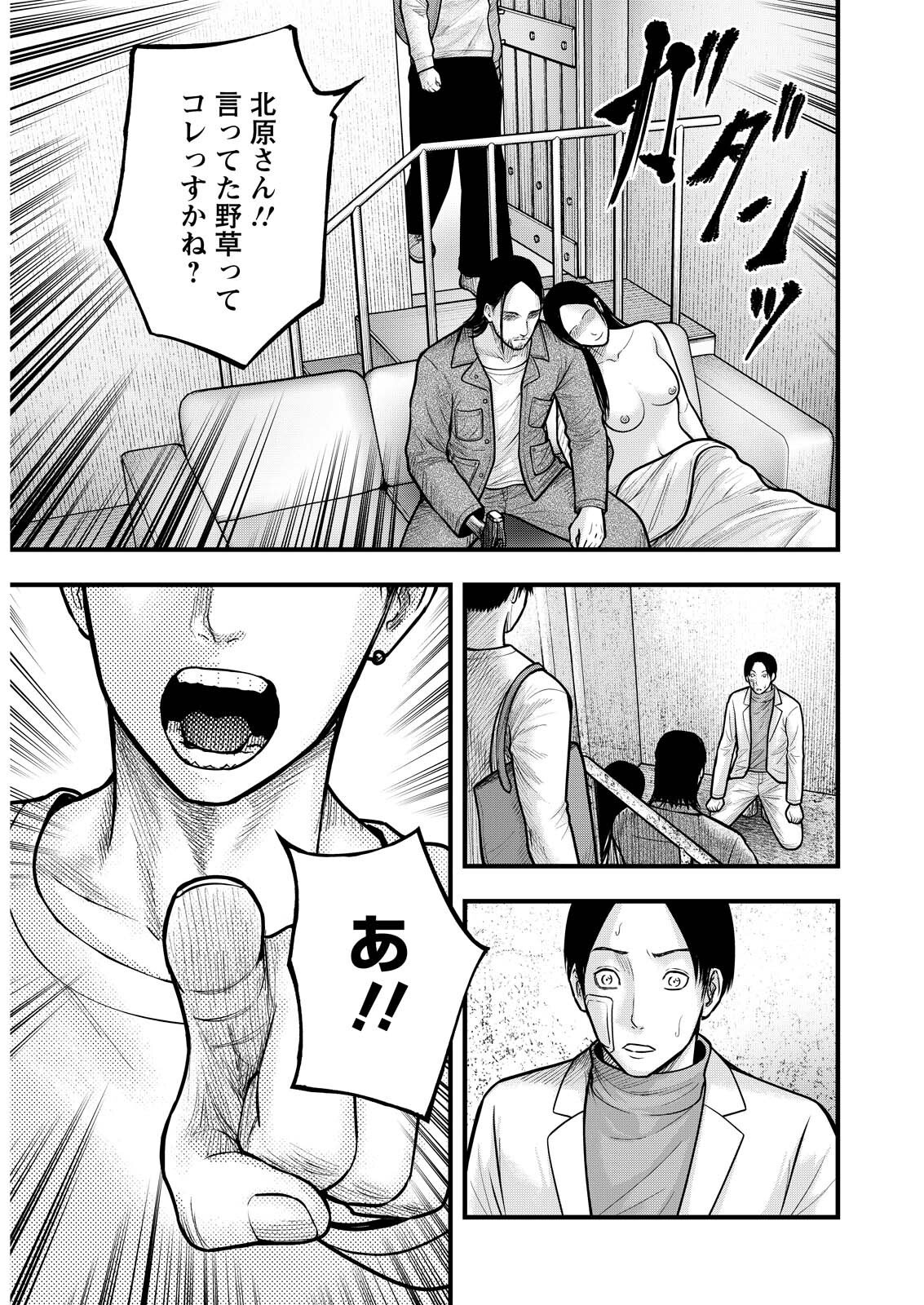 Nishikigoi - Chapter 14 - Page 9