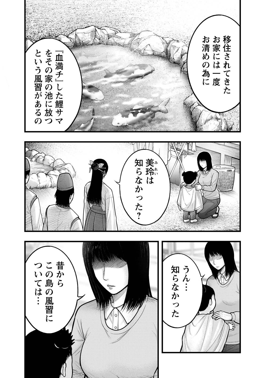Nishikigoi - Chapter 15 - Page 2