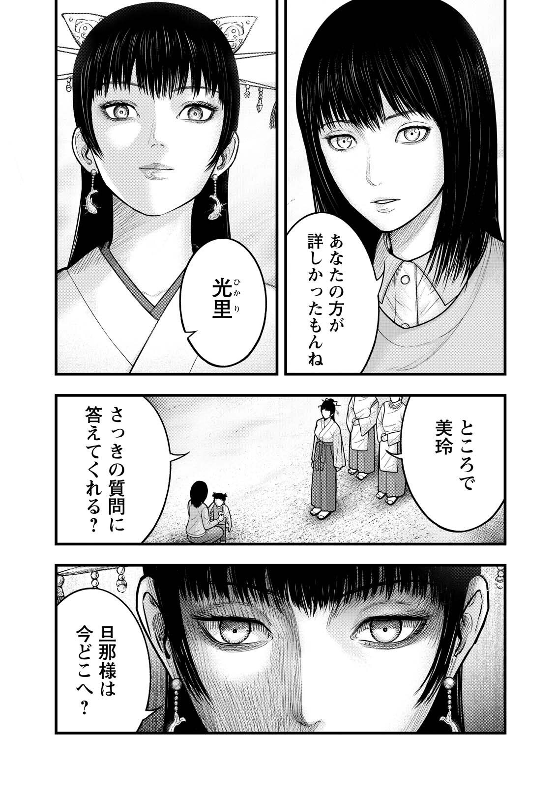 Nishikigoi - Chapter 15 - Page 3