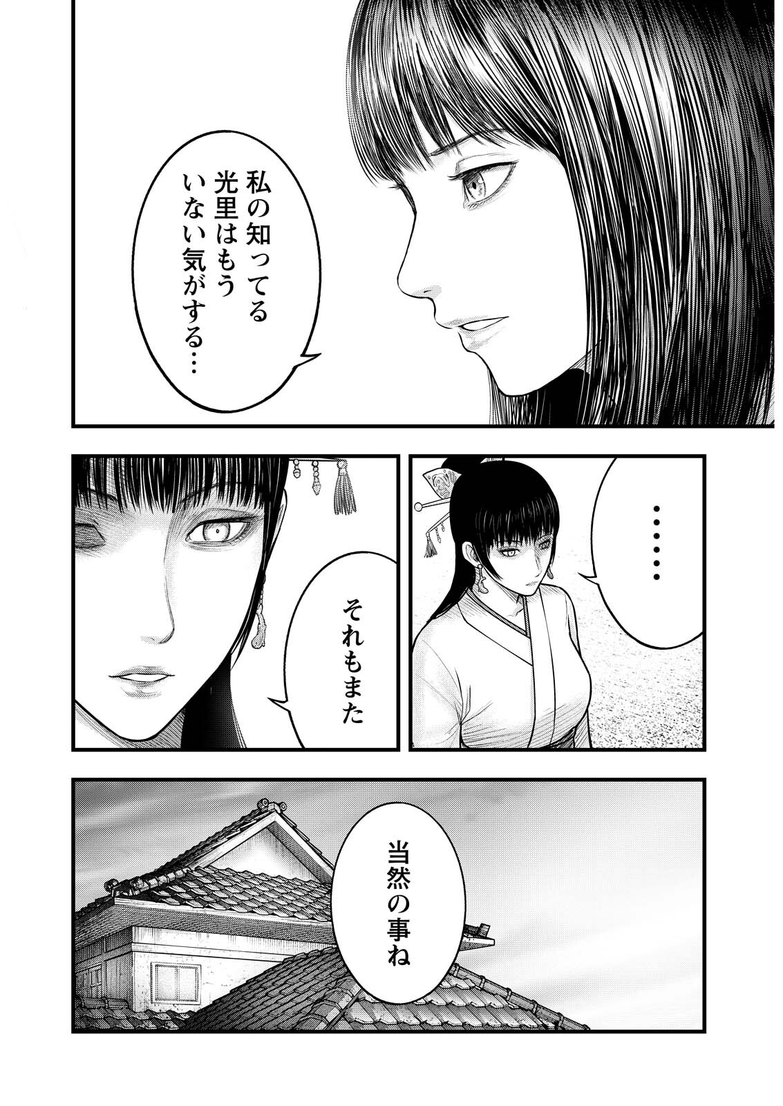 Nishikigoi - Chapter 15 - Page 6