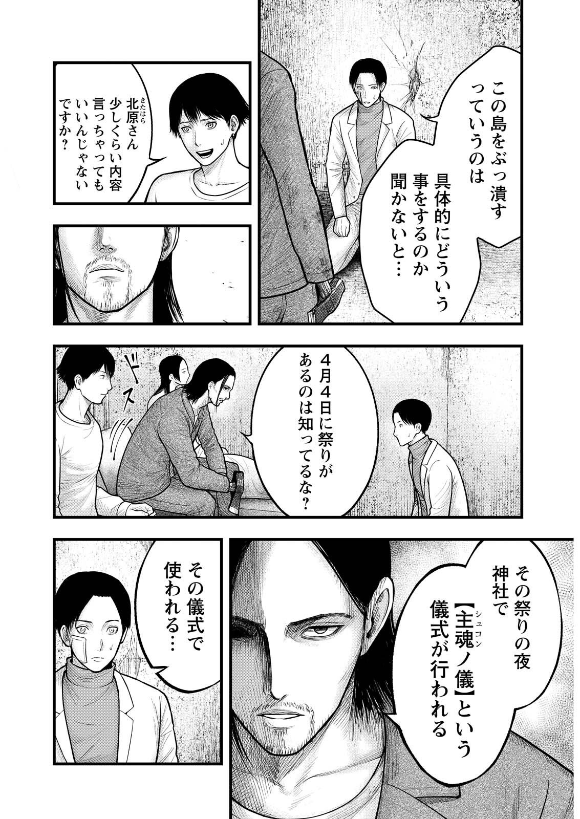 Nishikigoi - Chapter 15 - Page 8