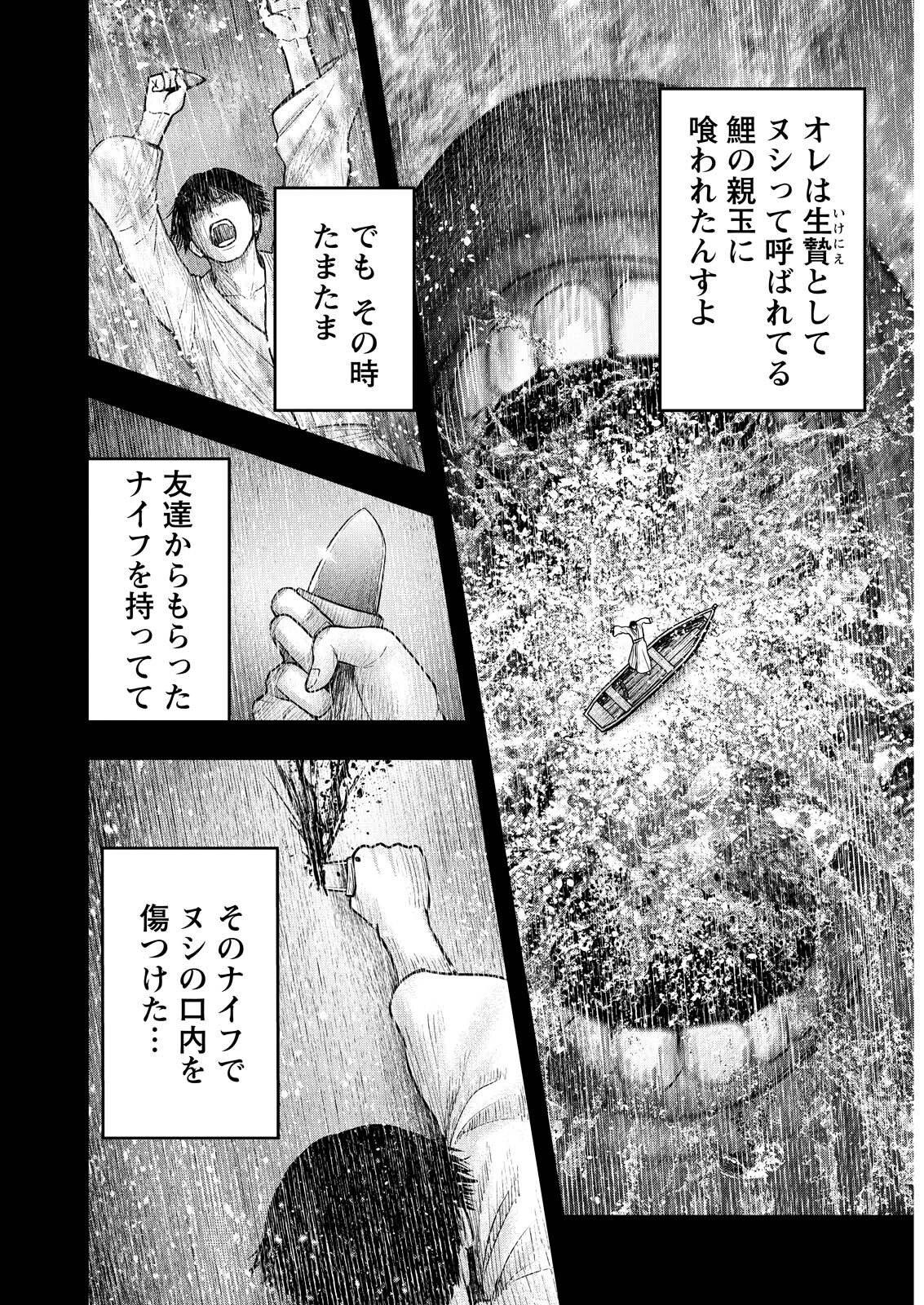 Nishikigoi - Chapter 16 - Page 12