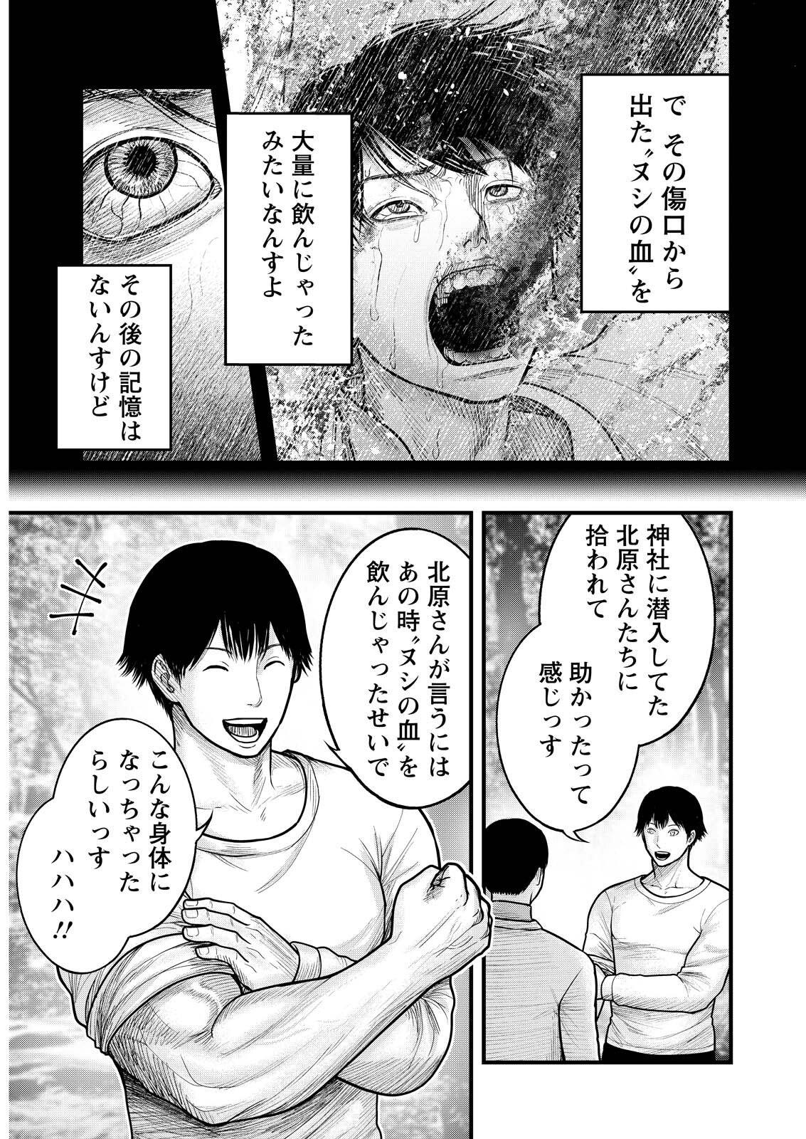 Nishikigoi - Chapter 16 - Page 13