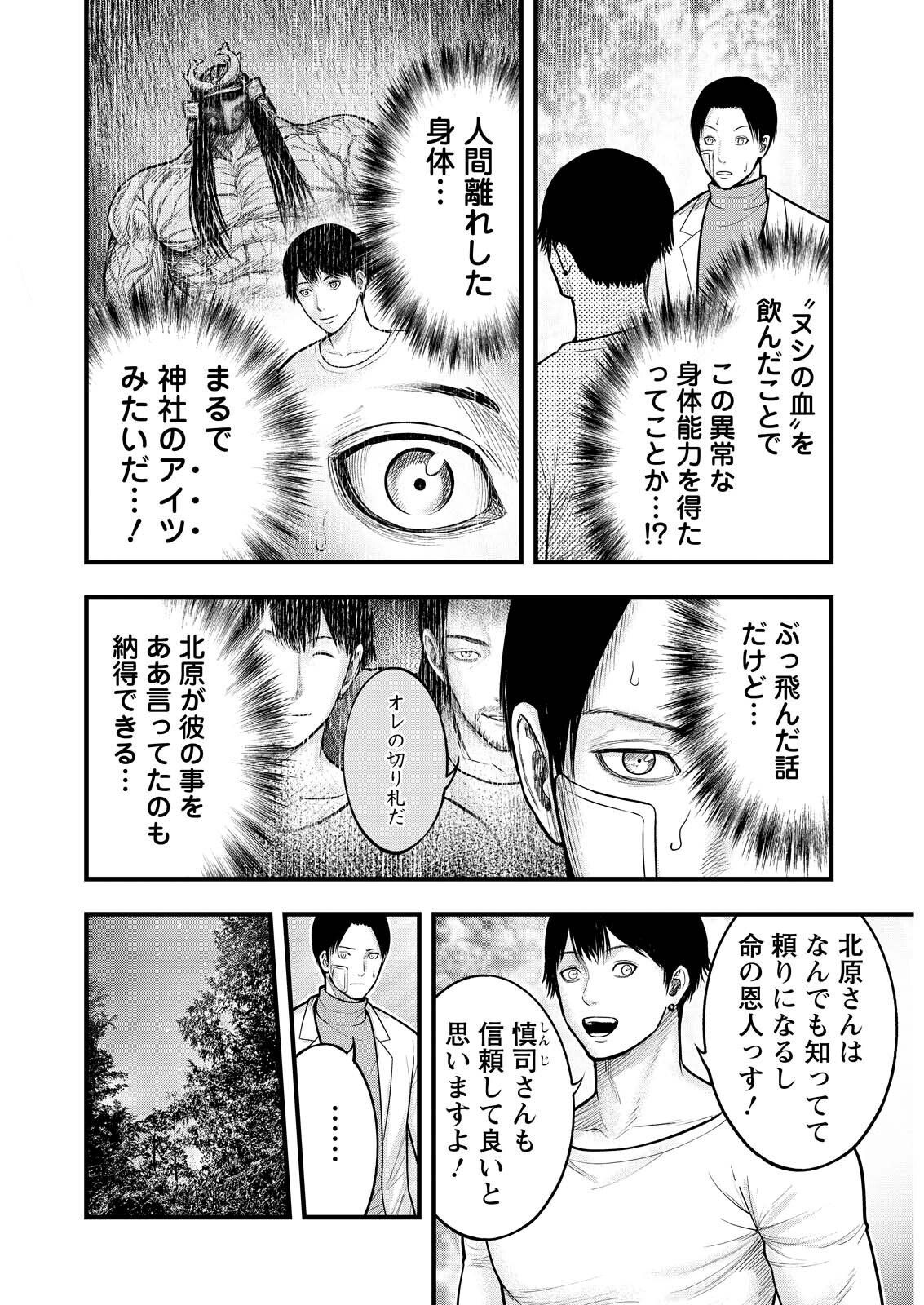 Nishikigoi - Chapter 16 - Page 14