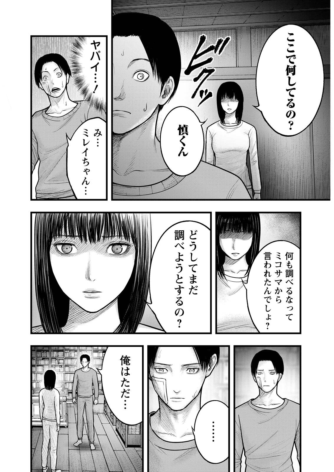 Nishikigoi - Chapter 16 - Page 18