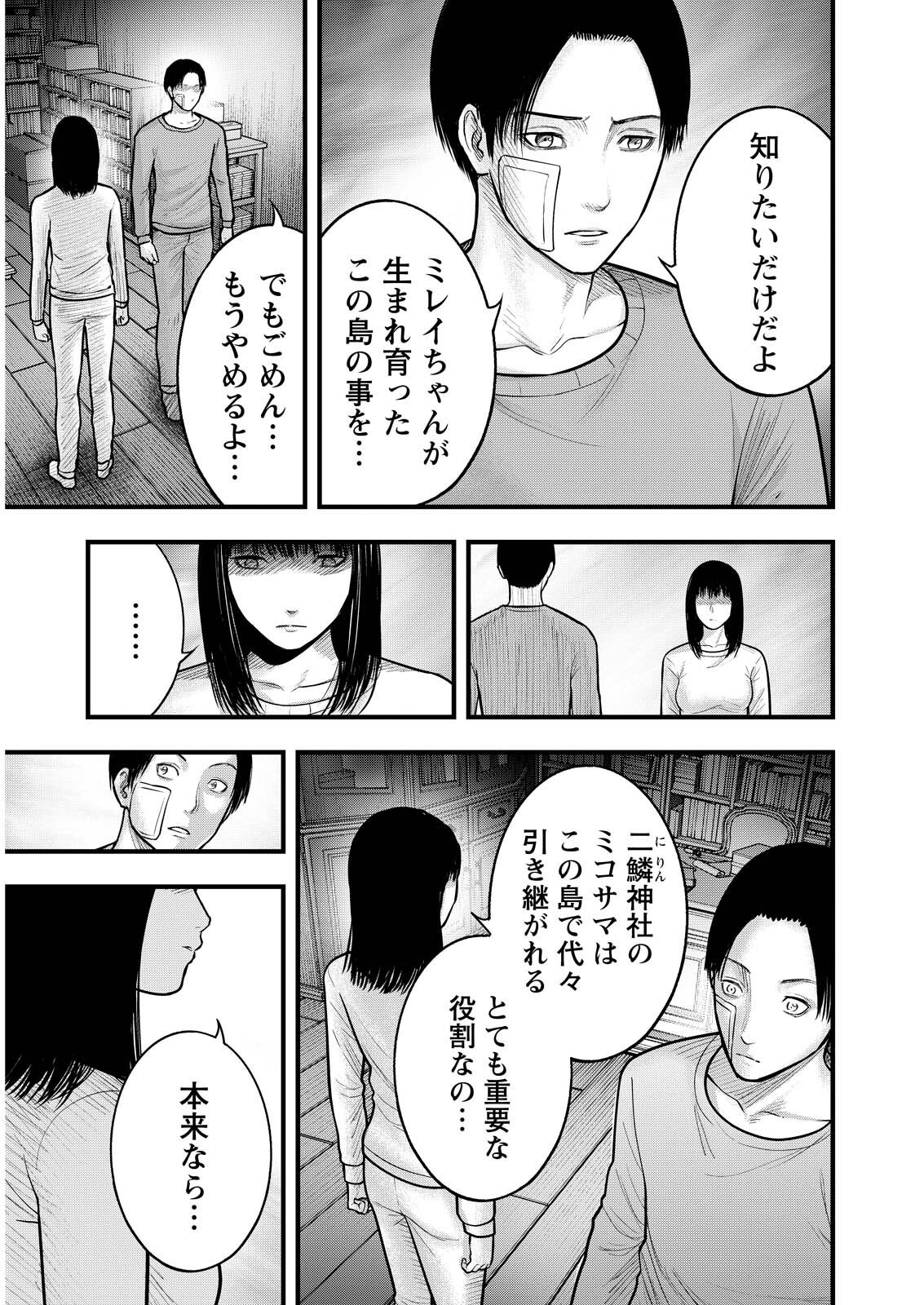 Nishikigoi - Chapter 16 - Page 19