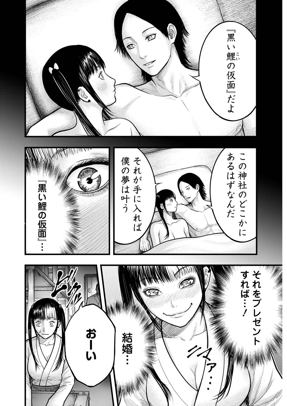 Nishikigoi - Chapter 16 - Page 2