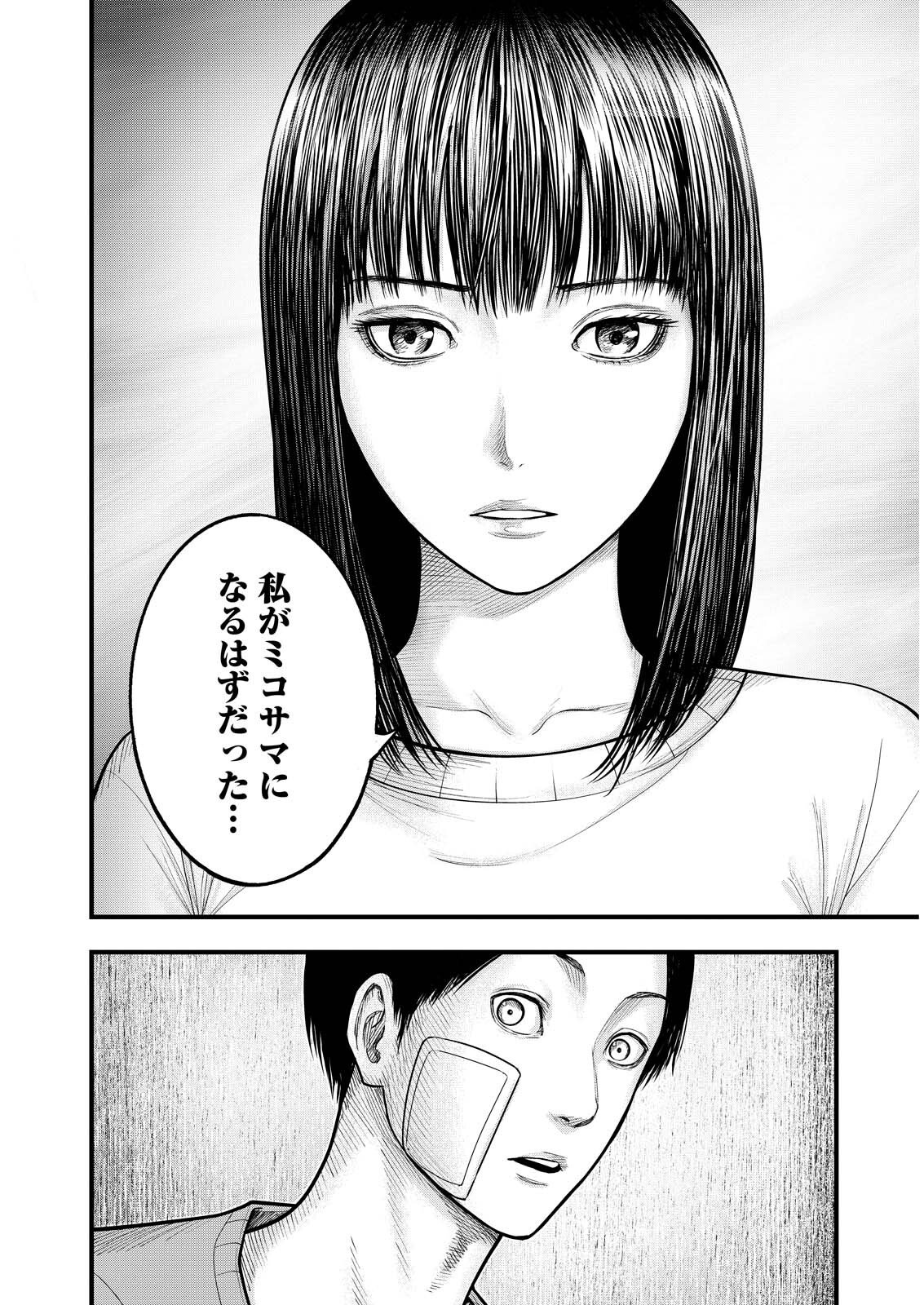Nishikigoi - Chapter 16 - Page 20