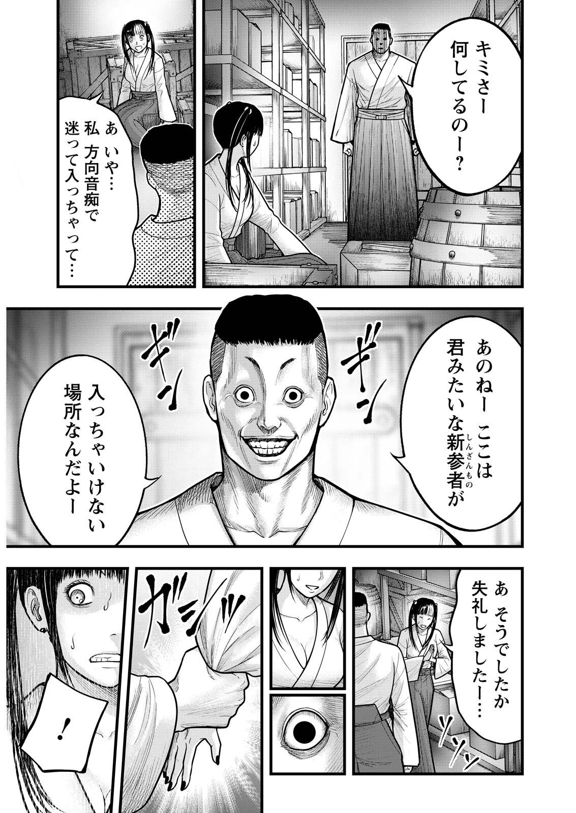 Nishikigoi - Chapter 16 - Page 3