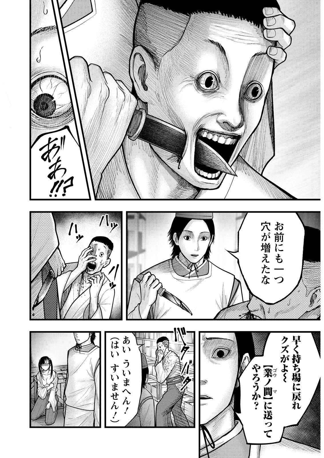 Nishikigoi - Chapter 16 - Page 6