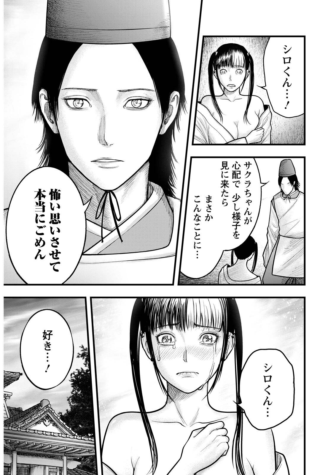 Nishikigoi - Chapter 16 - Page 7