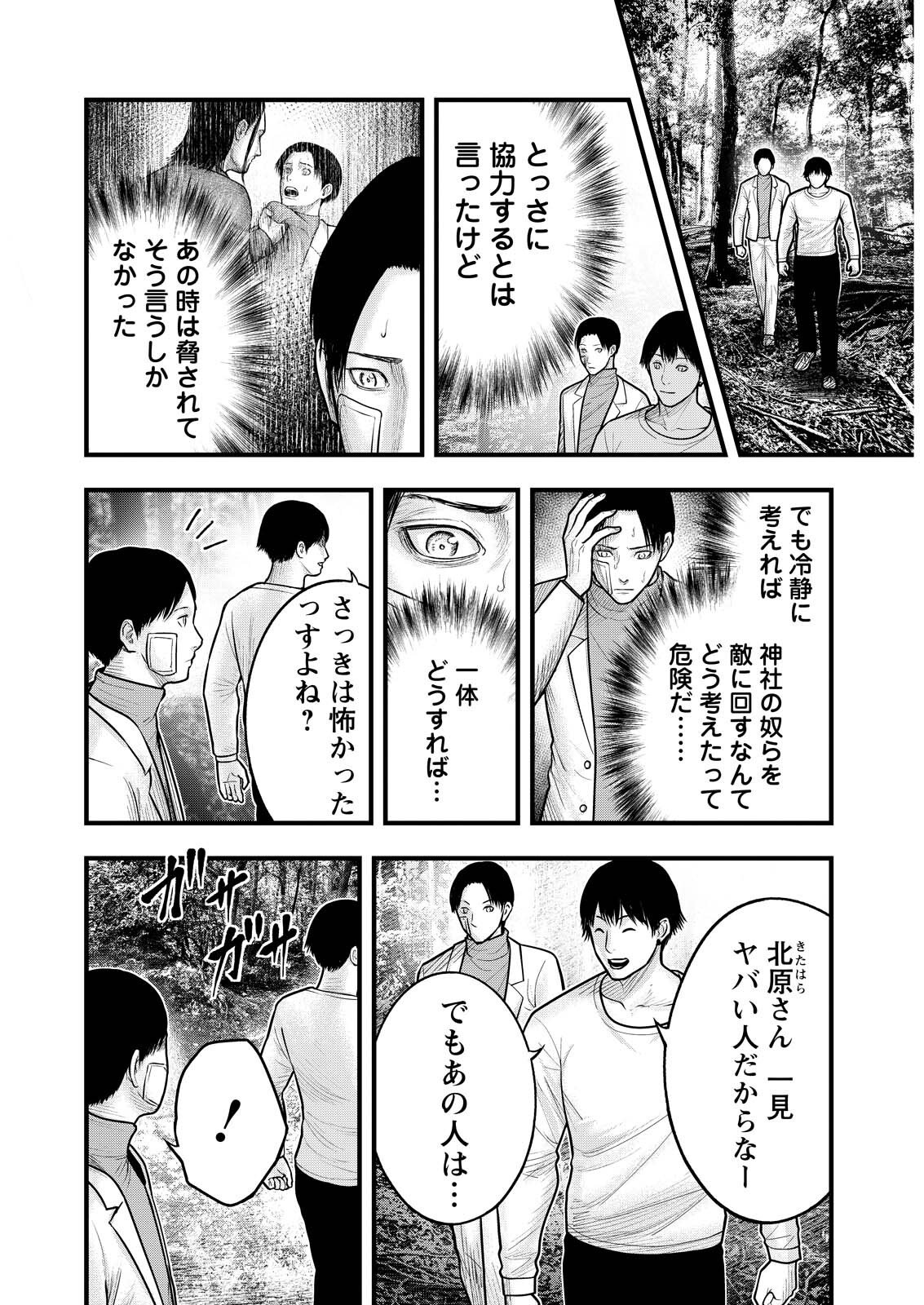 Nishikigoi - Chapter 16 - Page 8