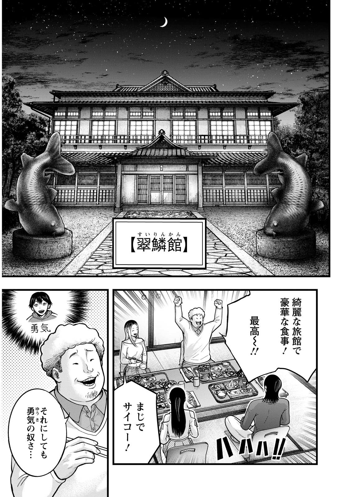 Nishikigoi - Chapter 2 - Page 1