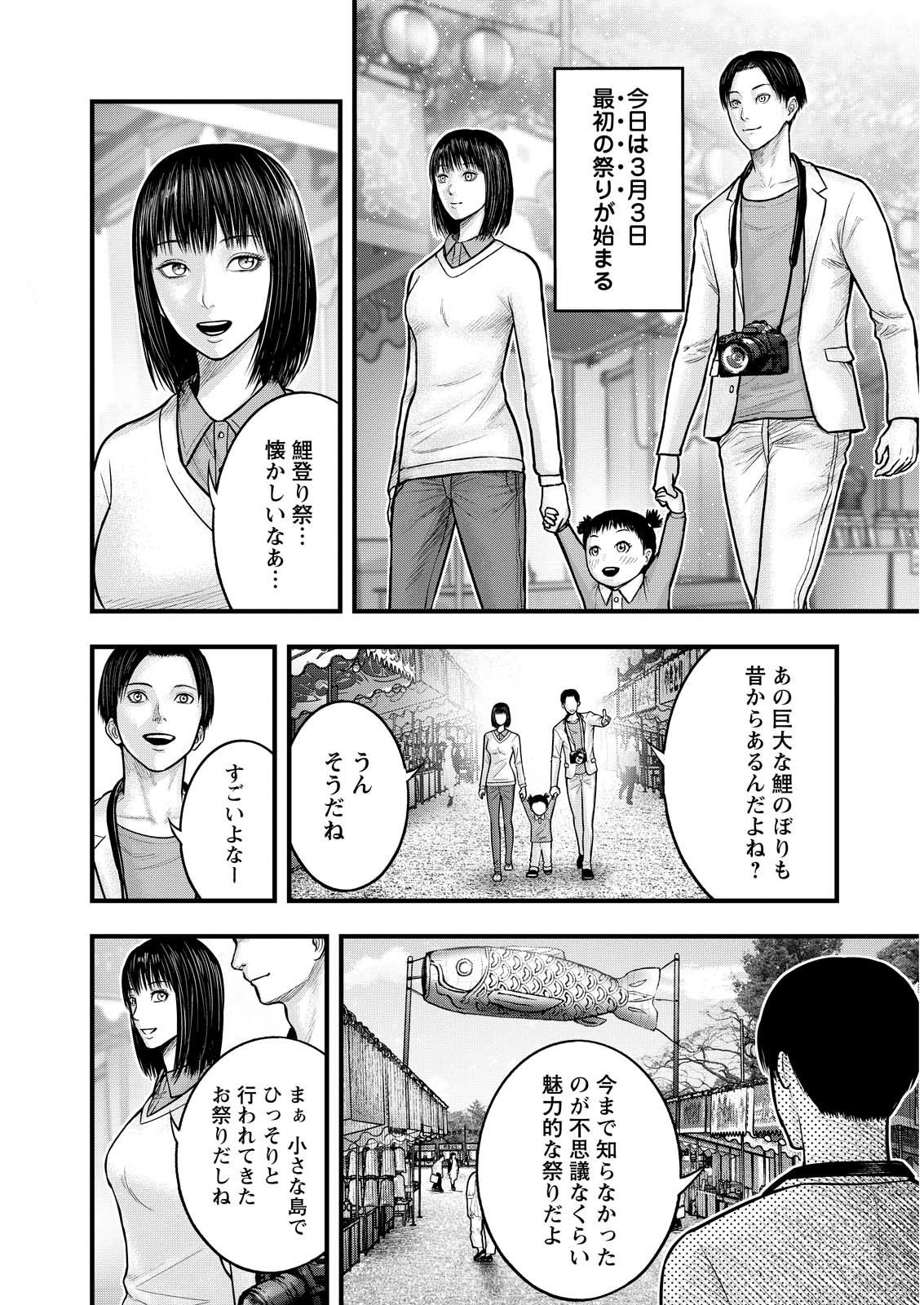 Nishikigoi - Chapter 2 - Page 10