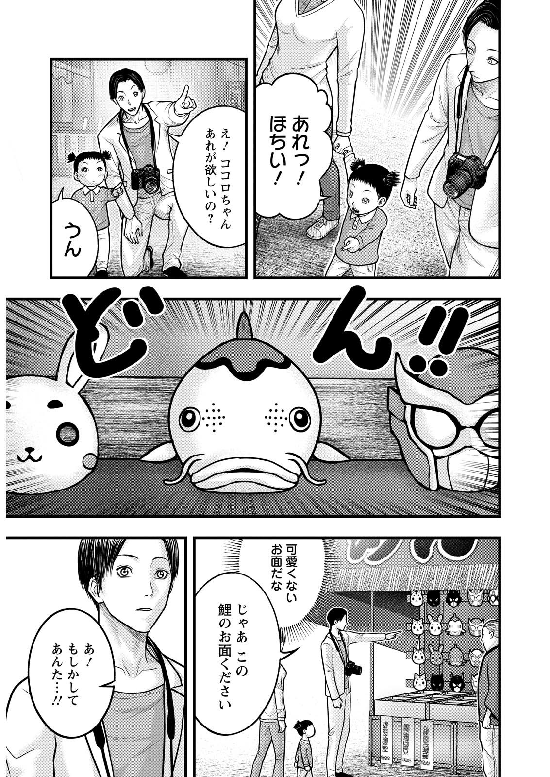 Nishikigoi - Chapter 2 - Page 11