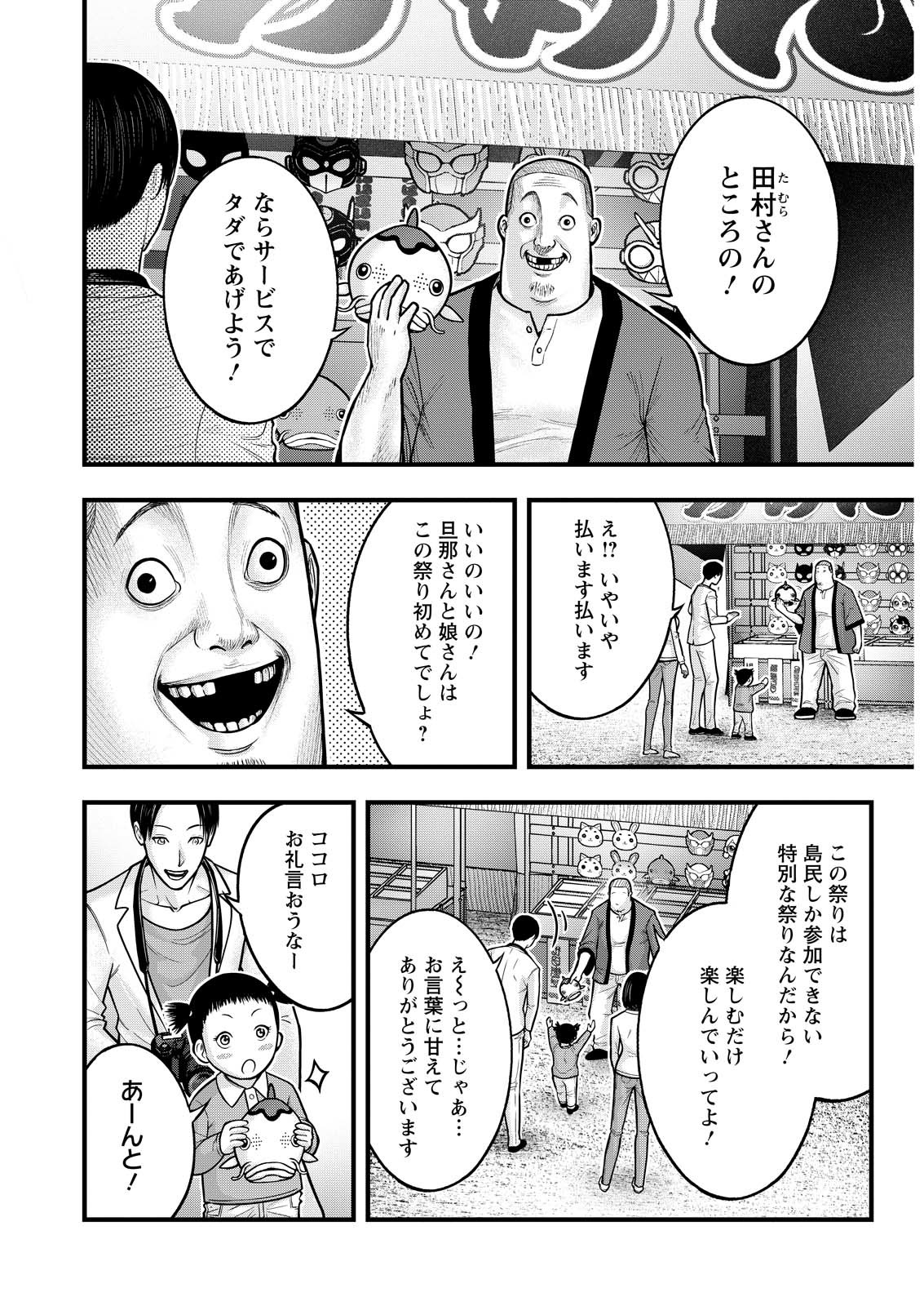 Nishikigoi - Chapter 2 - Page 12