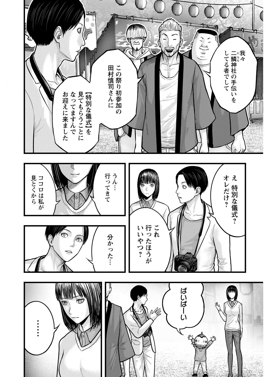 Nishikigoi - Chapter 2 - Page 14