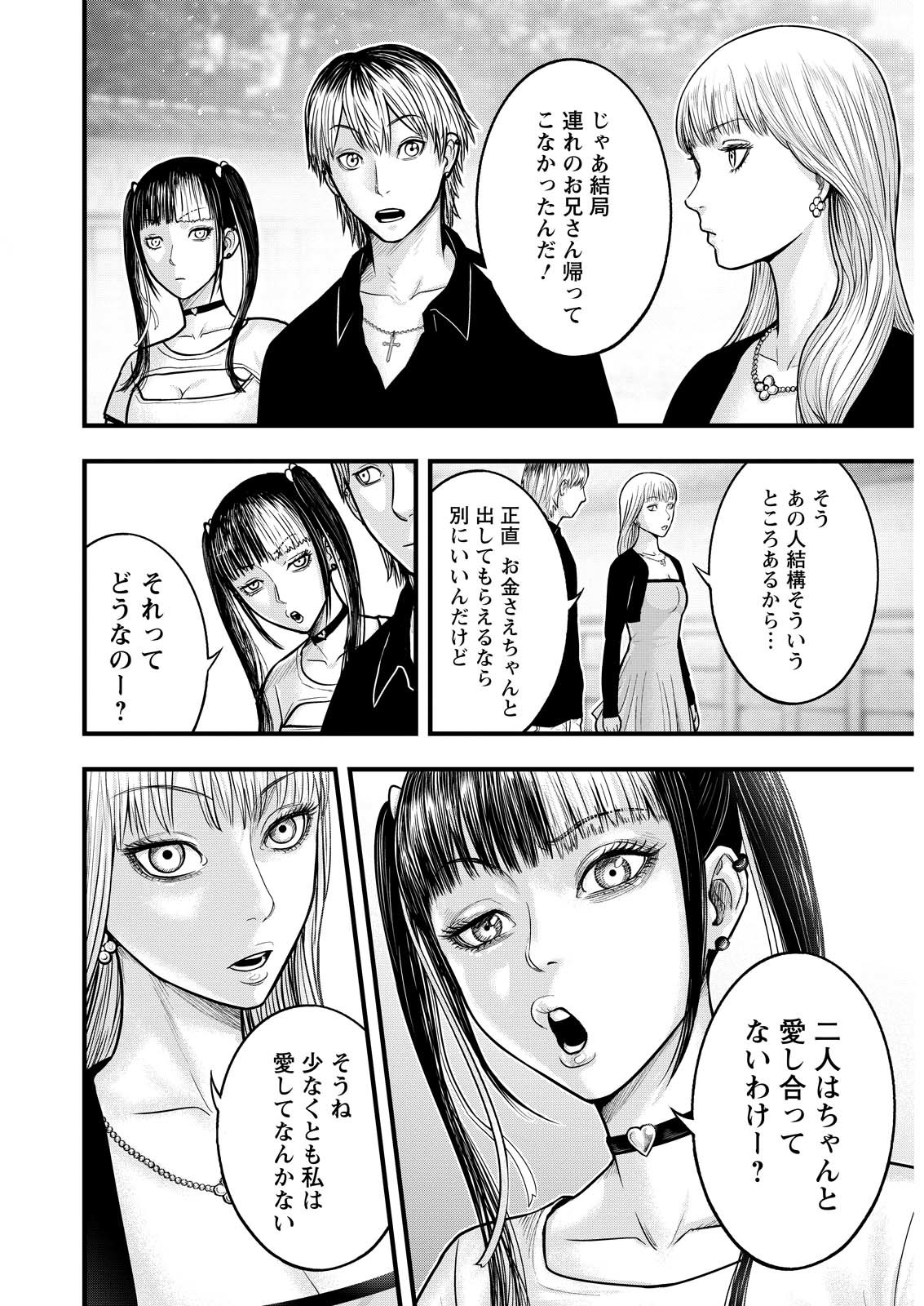 Nishikigoi - Chapter 2 - Page 16