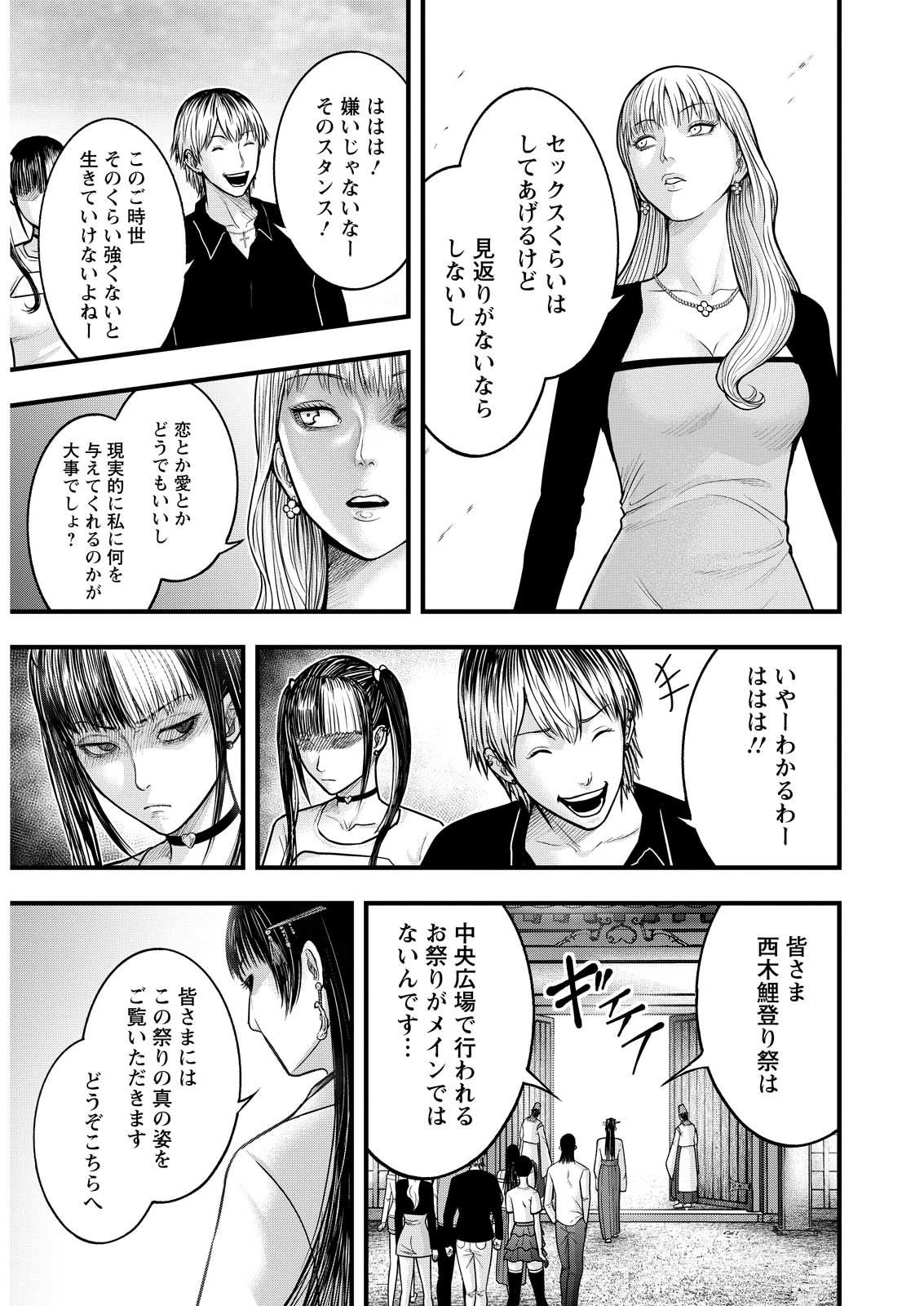 Nishikigoi - Chapter 2 - Page 17