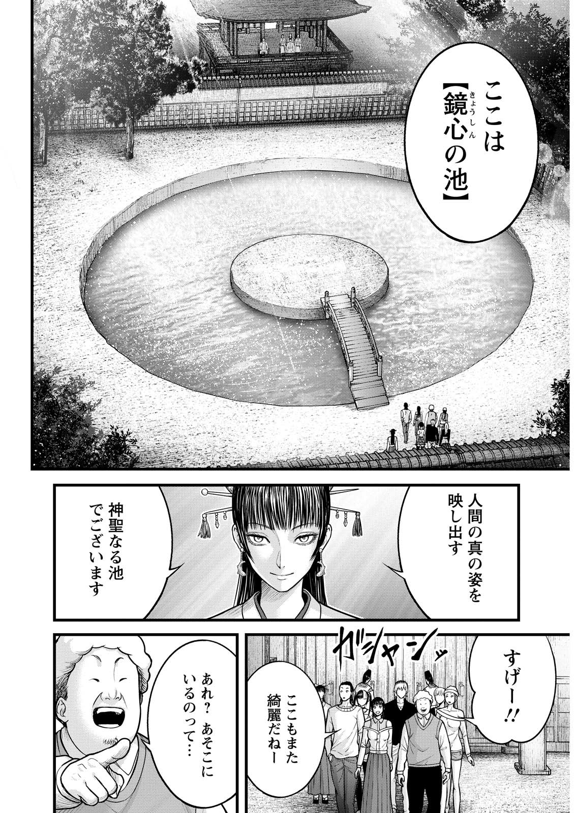 Nishikigoi - Chapter 2 - Page 18