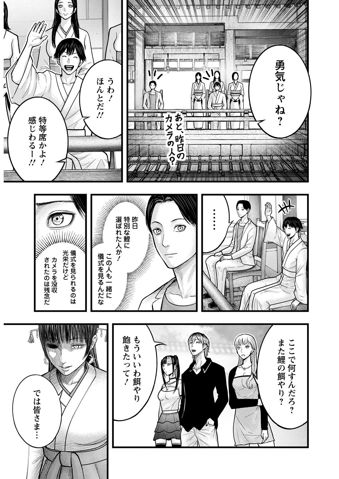 Nishikigoi - Chapter 2 - Page 19