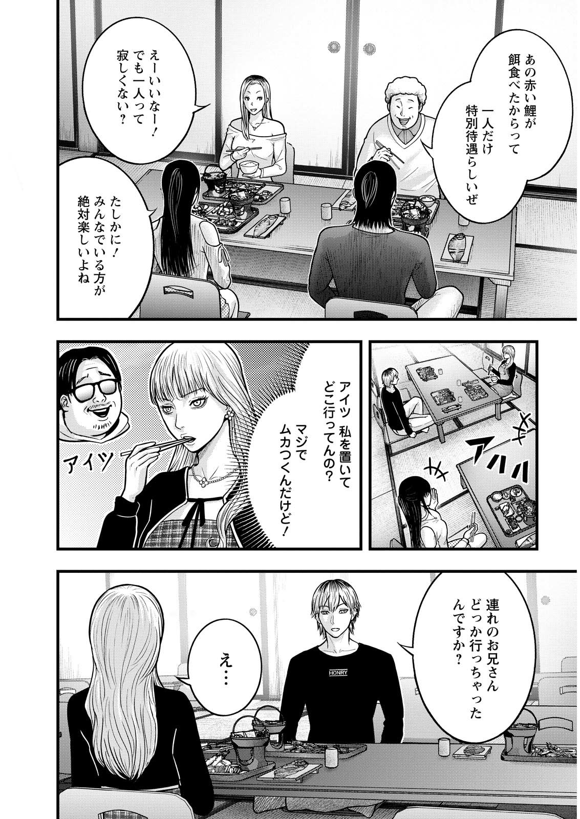 Nishikigoi - Chapter 2 - Page 2