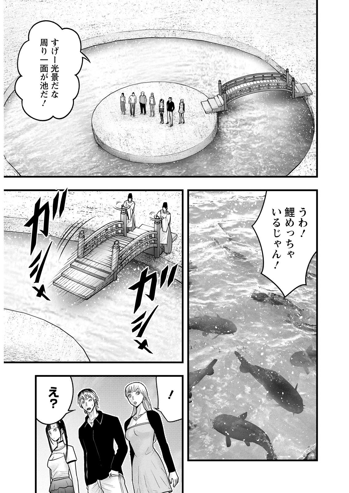 Nishikigoi - Chapter 2 - Page 21