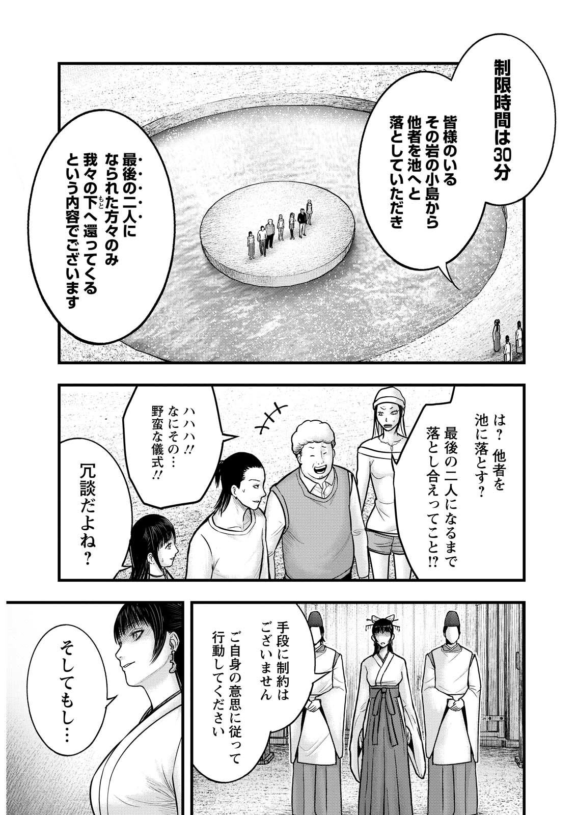 Nishikigoi - Chapter 2 - Page 23
