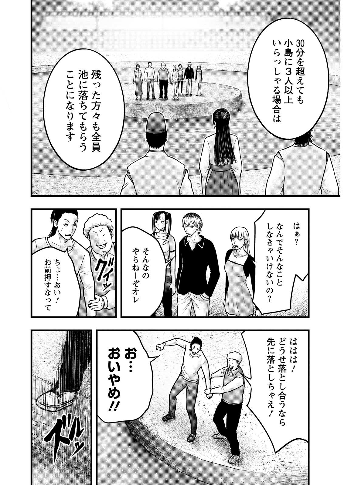 Nishikigoi - Chapter 2 - Page 24