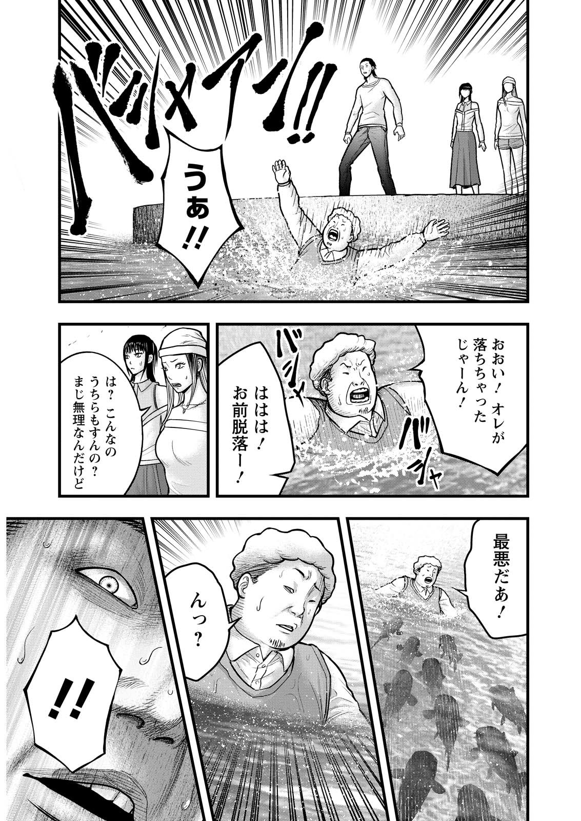 Nishikigoi - Chapter 2 - Page 25