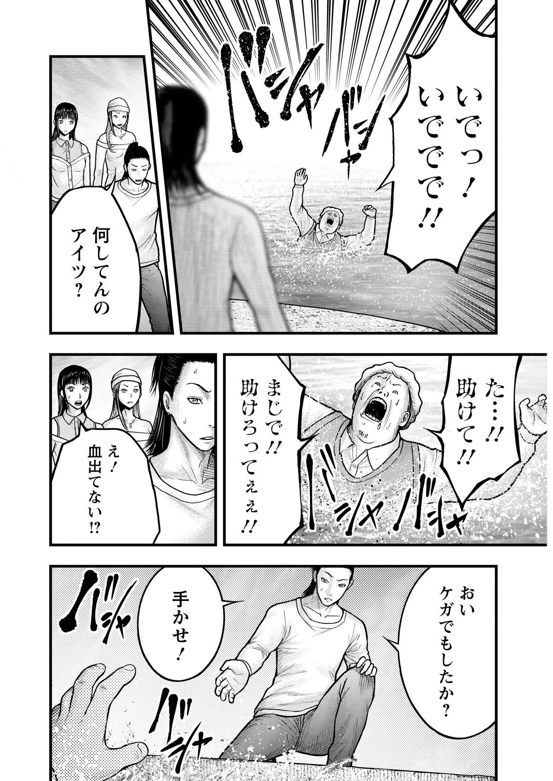 Nishikigoi - Chapter 2 - Page 26