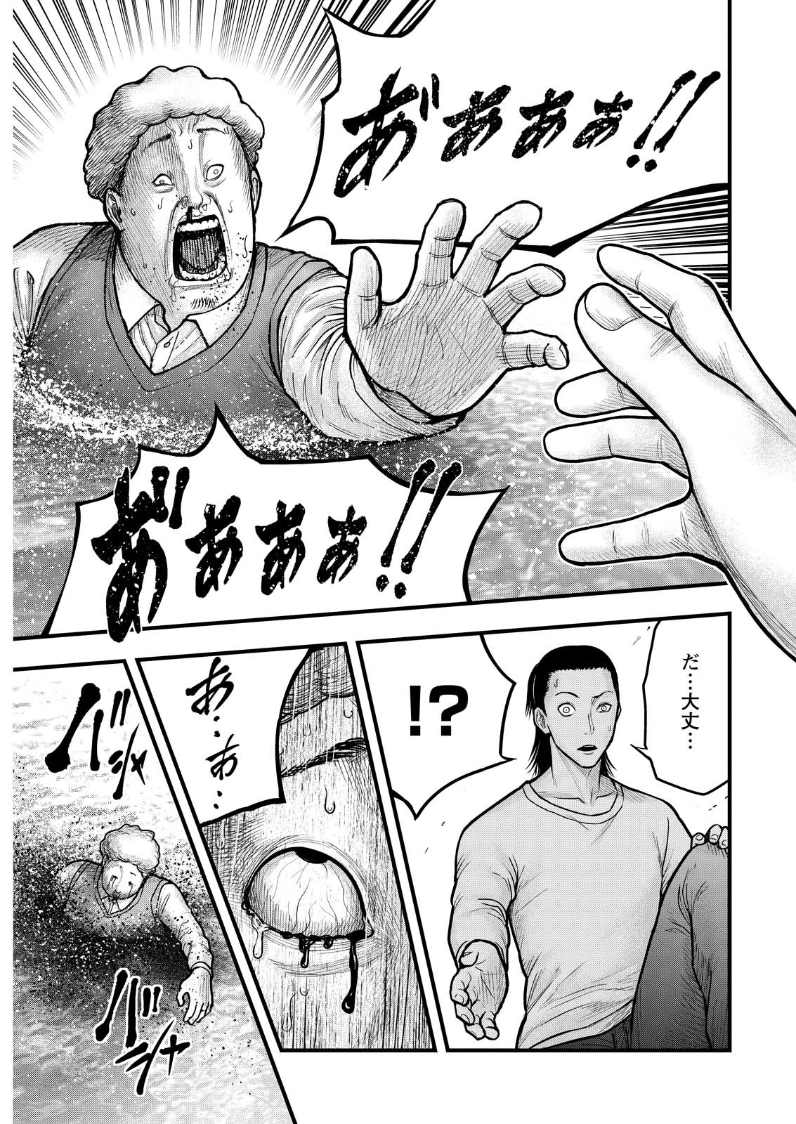 Nishikigoi - Chapter 2 - Page 27