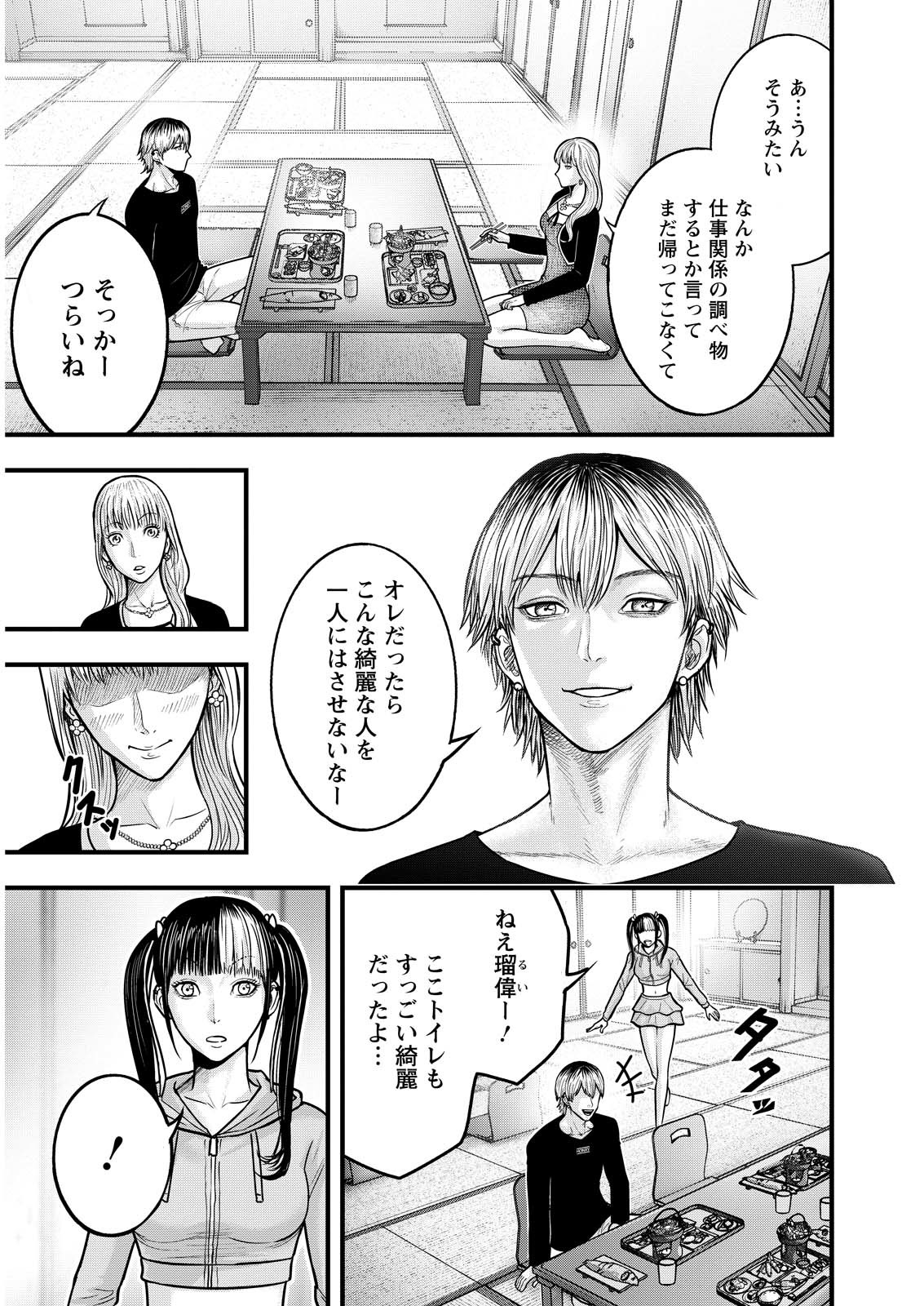 Nishikigoi - Chapter 2 - Page 3