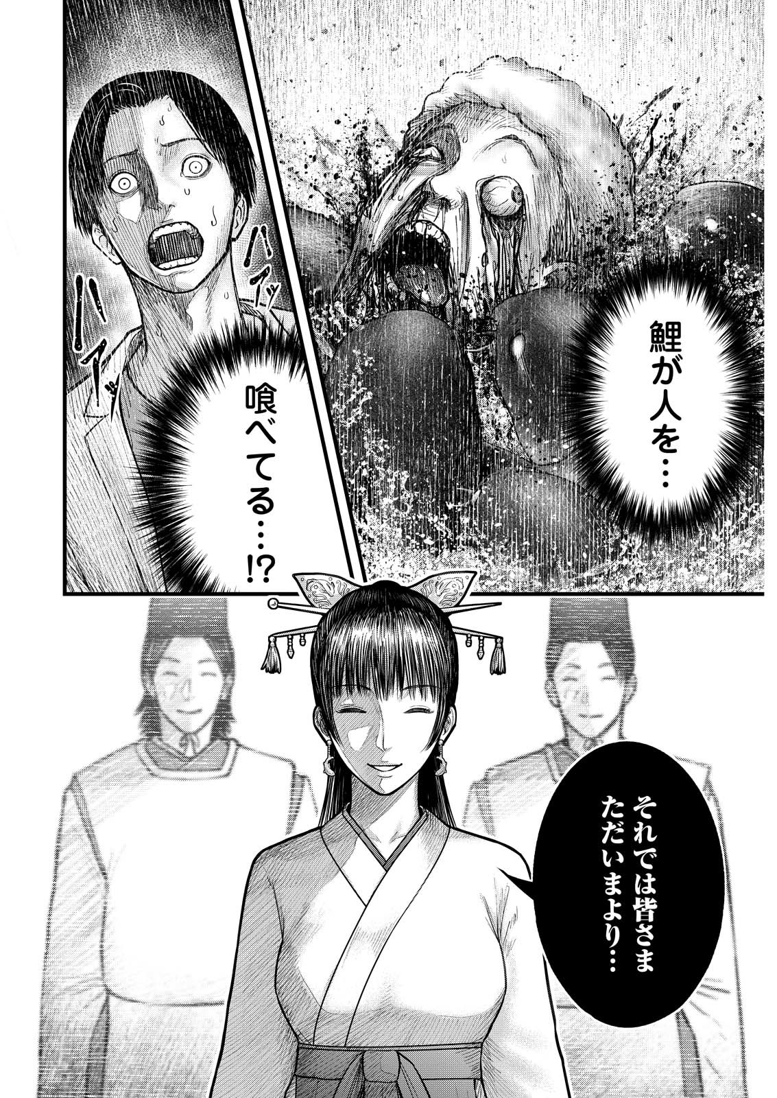 Nishikigoi - Chapter 2 - Page 30