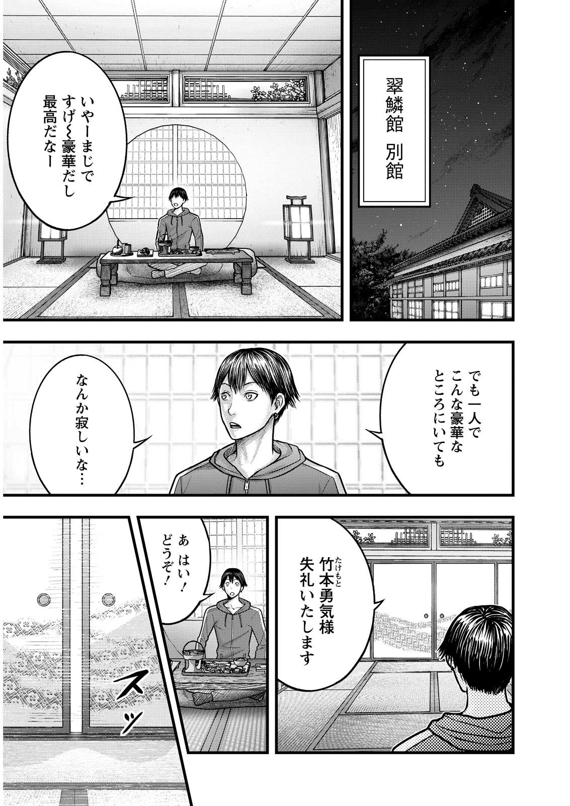 Nishikigoi - Chapter 2 - Page 5