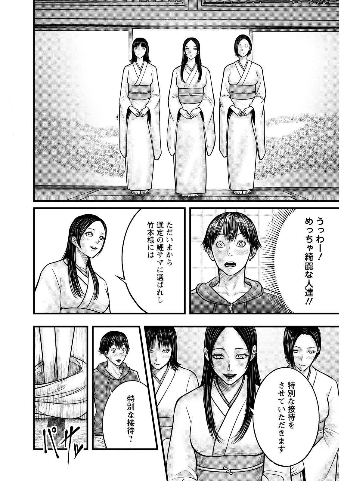 Nishikigoi - Chapter 2 - Page 6